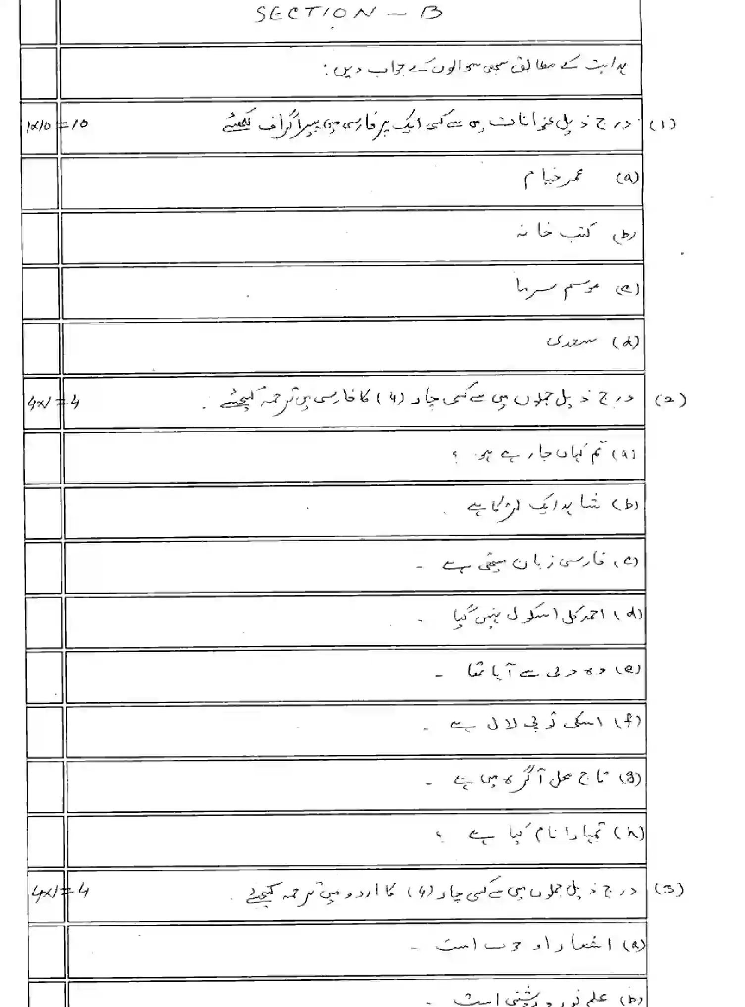 Bihar Board Class 10 2025 MODEL-PAPER-PERSIAN-121 Model Papers - Page 15