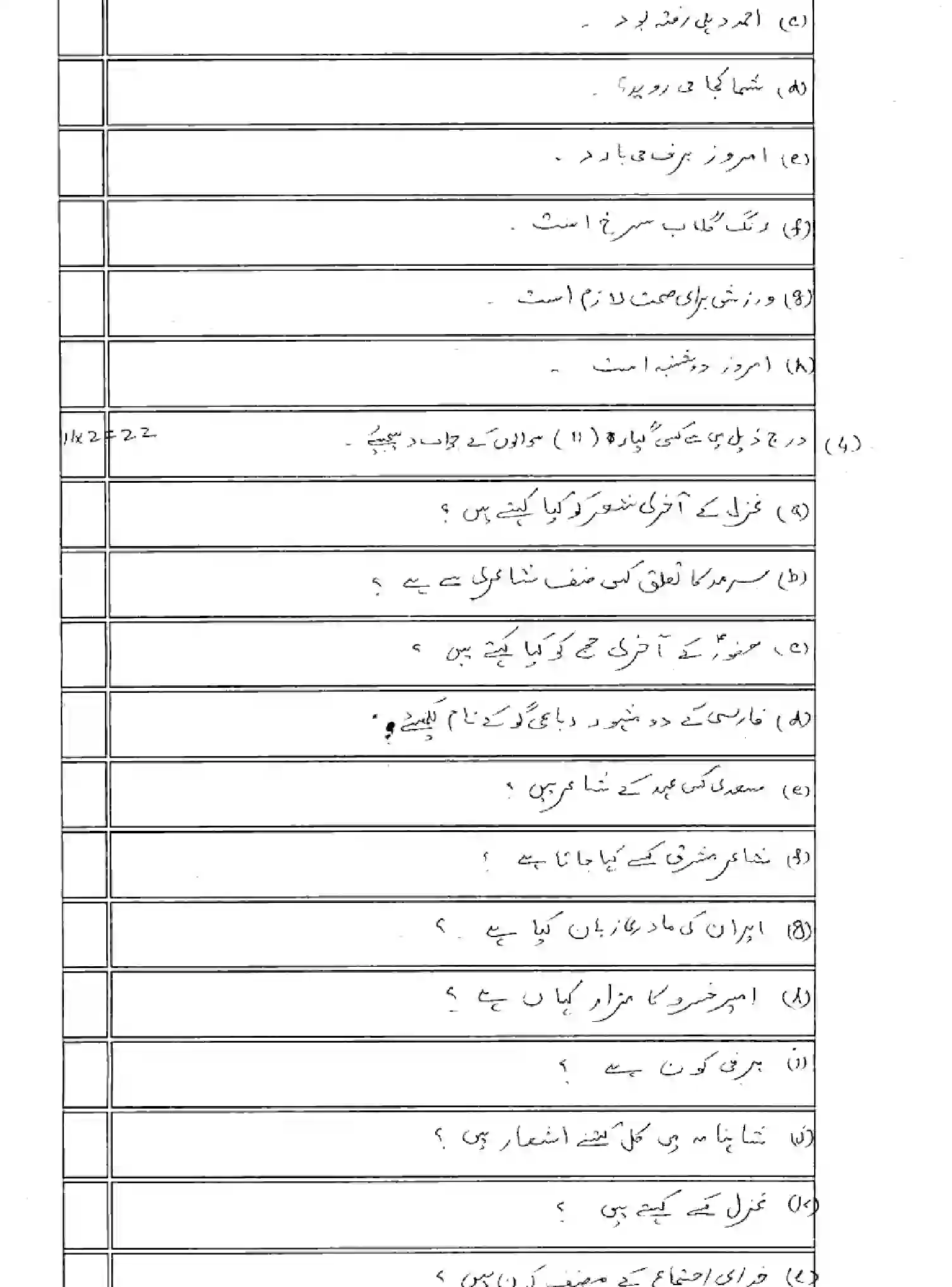 Bihar Board Class 10 2025 MODEL-PAPER-PERSIAN-121 Model Papers - Page 16