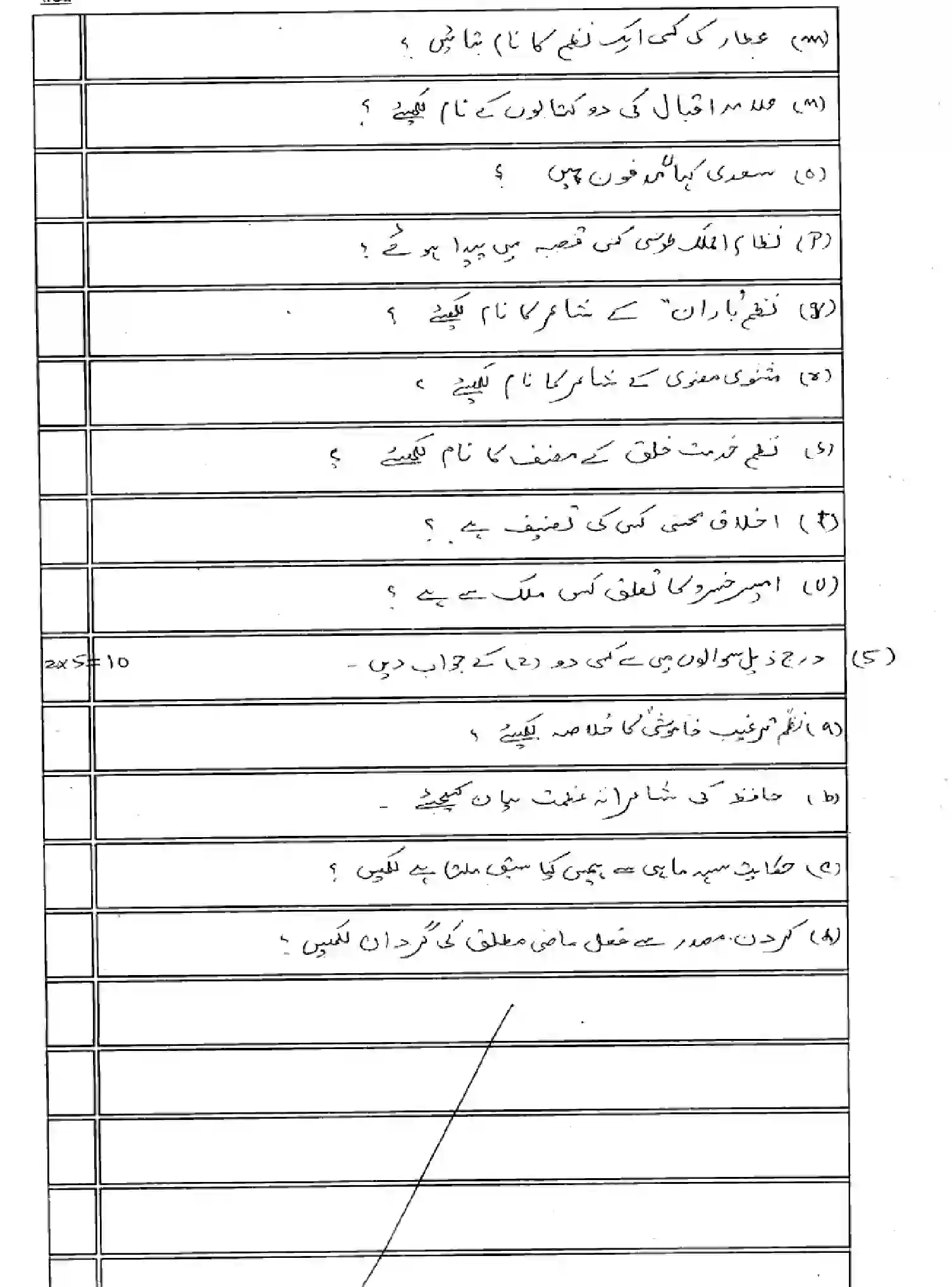 Bihar Board Class 10 2025 MODEL-PAPER-PERSIAN-121 Model Papers - Page 17