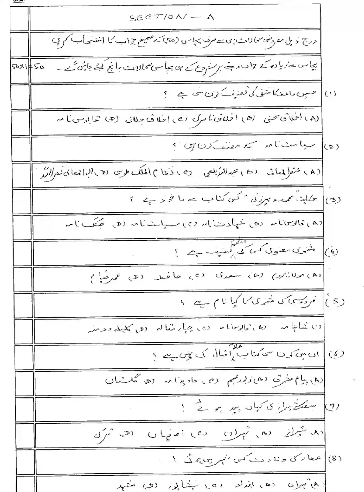Bihar Board Class 10 2025 MODEL-PAPER-PERSIAN-121 Model Papers - Page 3