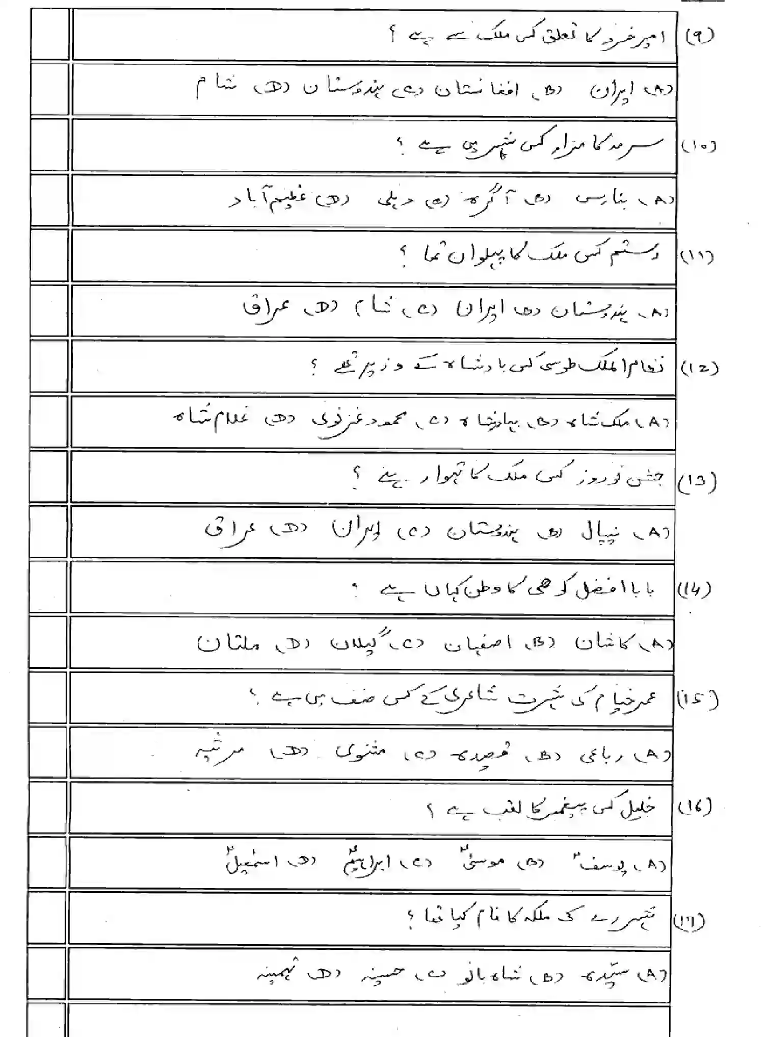 Bihar Board Class 10 2025 MODEL-PAPER-PERSIAN-121 Model Papers - Page 4
