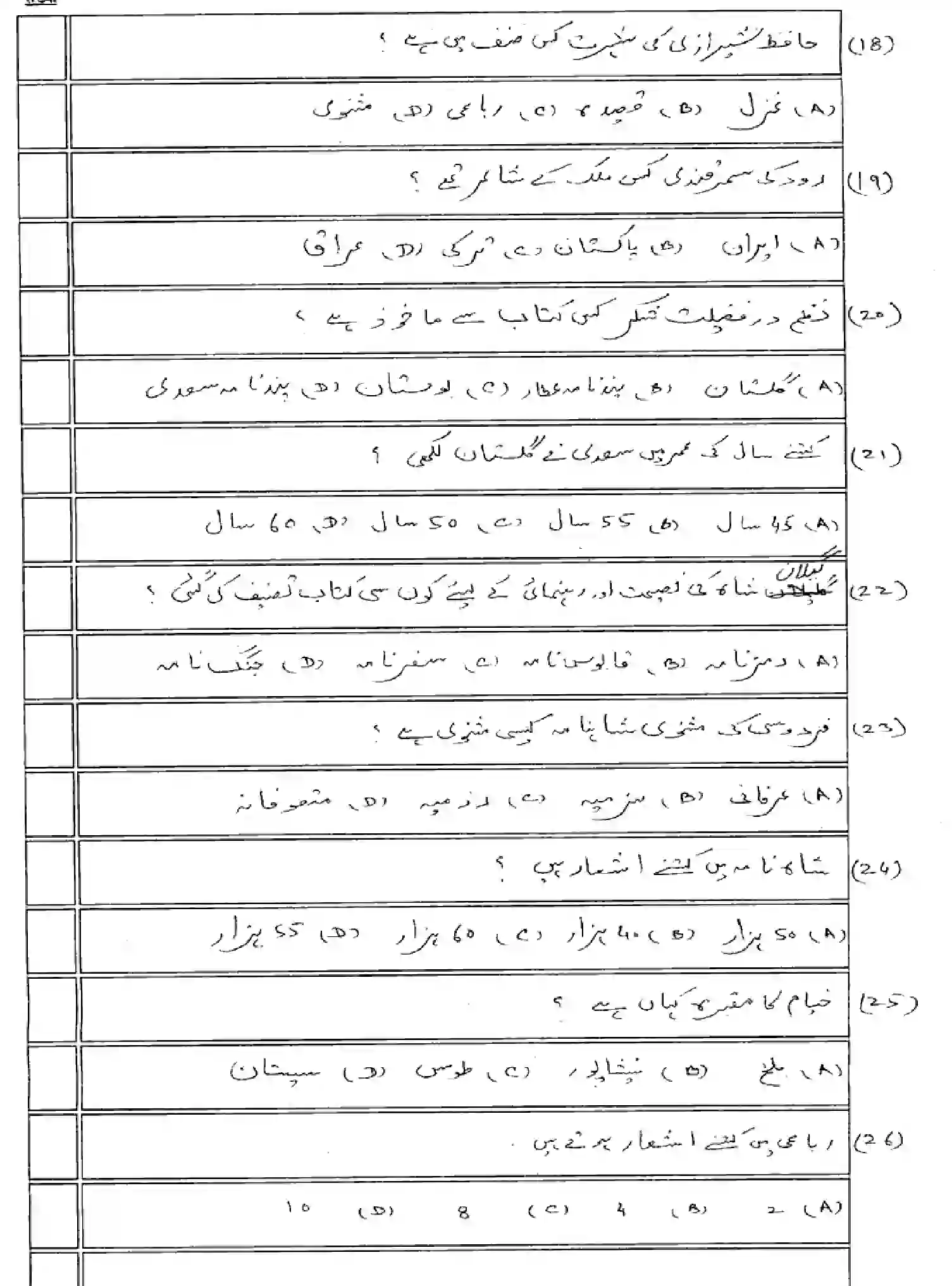 Bihar Board Class 10 2025 MODEL-PAPER-PERSIAN-121 Model Papers - Page 5