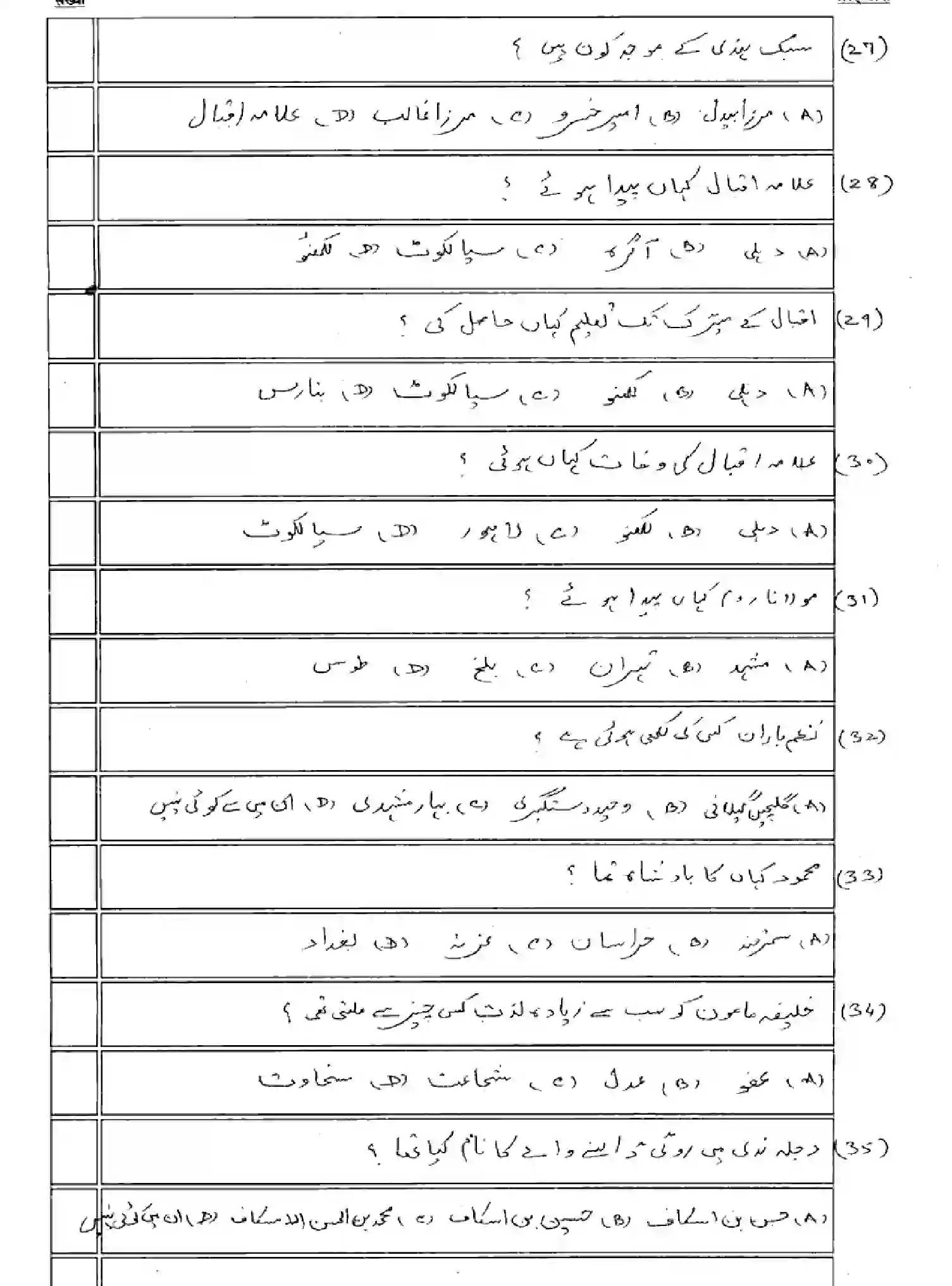Bihar Board Class 10 2025 MODEL-PAPER-PERSIAN-121 Model Papers - Page 6
