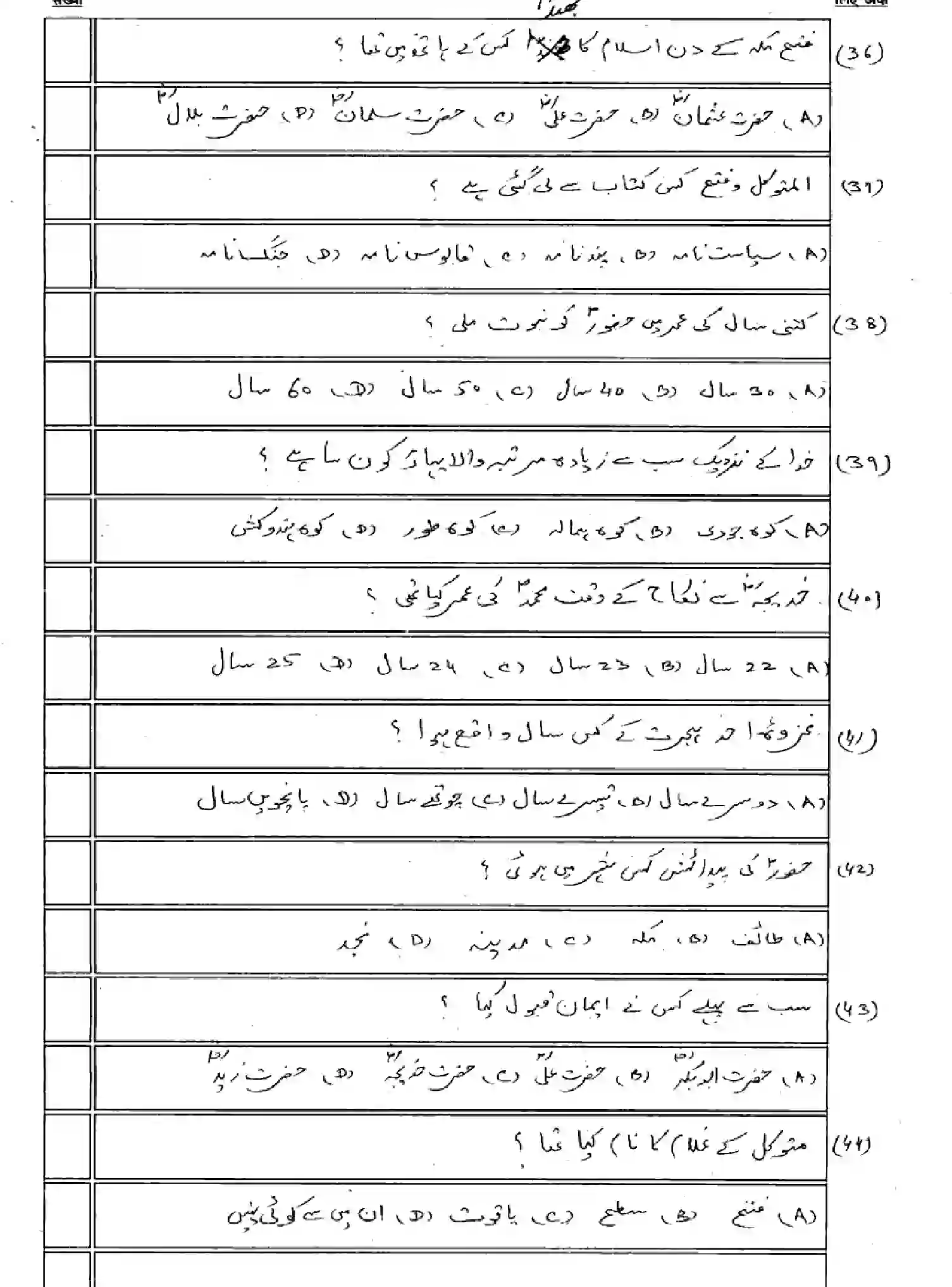 Bihar Board Class 10 2025 MODEL-PAPER-PERSIAN-121 Model Papers - Page 7