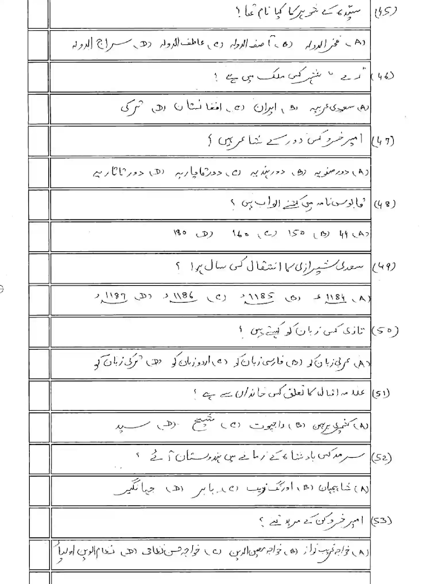Bihar Board Class 10 2025 MODEL-PAPER-PERSIAN-121 Model Papers - Page 8
