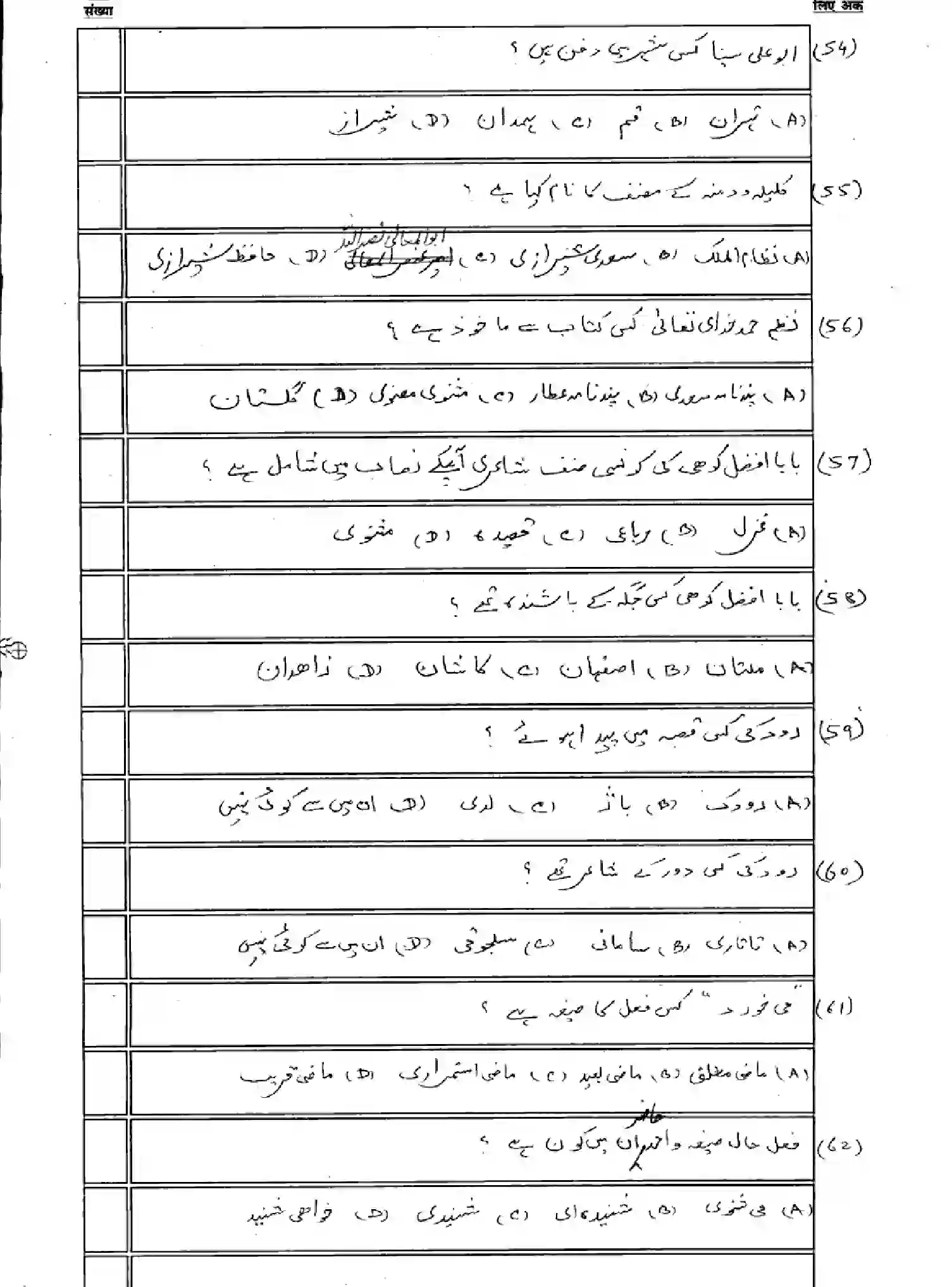 Bihar Board Class 10 2025 MODEL-PAPER-PERSIAN-121 Model Papers - Page 9