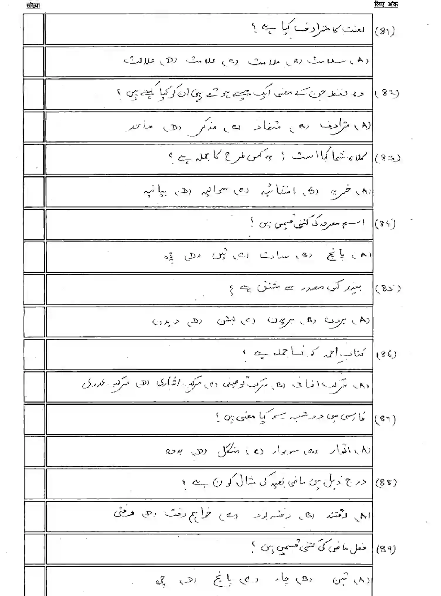Bihar Board Class 10 2025 MODEL-PAPER-PERSIAN-SIL-108 Model Papers - Page 12