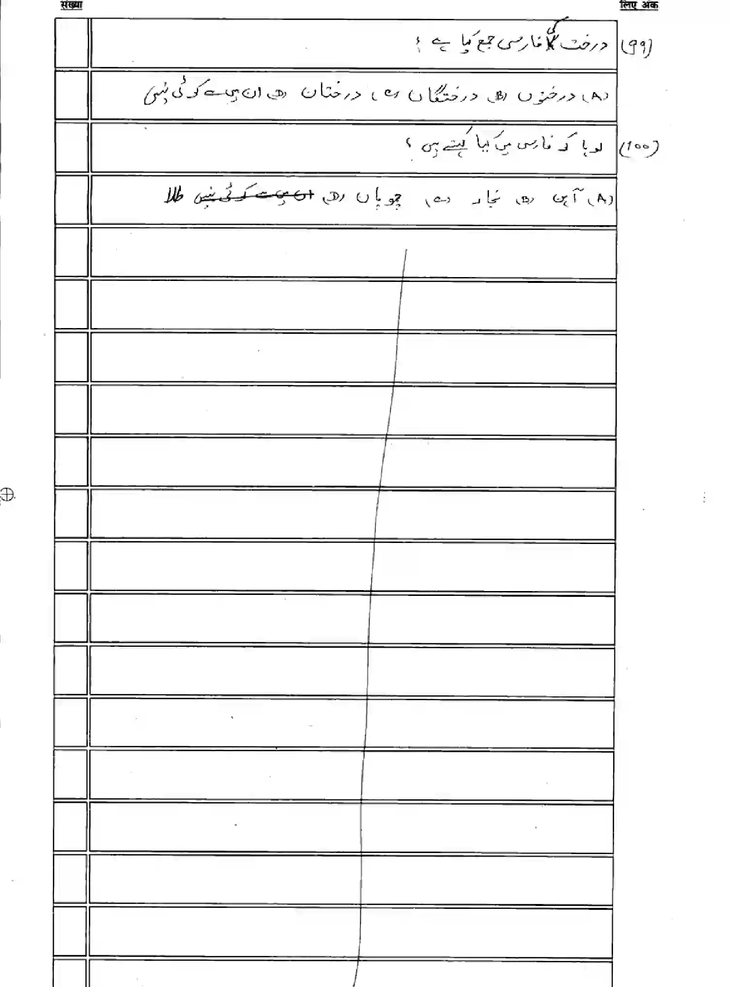 Bihar Board Class 10 2025 MODEL-PAPER-PERSIAN-SIL-108 Model Papers - Page 14