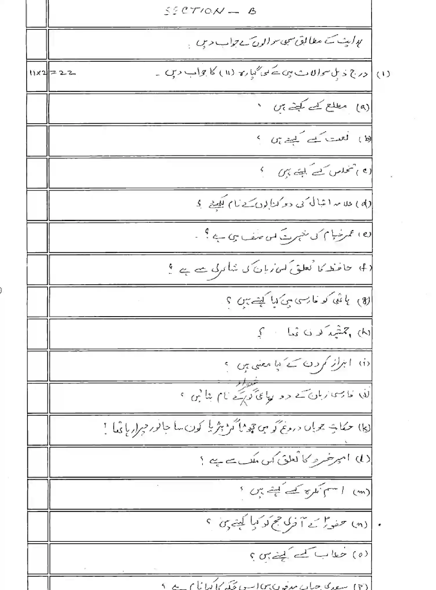 Bihar Board Class 10 2025 MODEL-PAPER-PERSIAN-SIL-108 Model Papers - Page 15