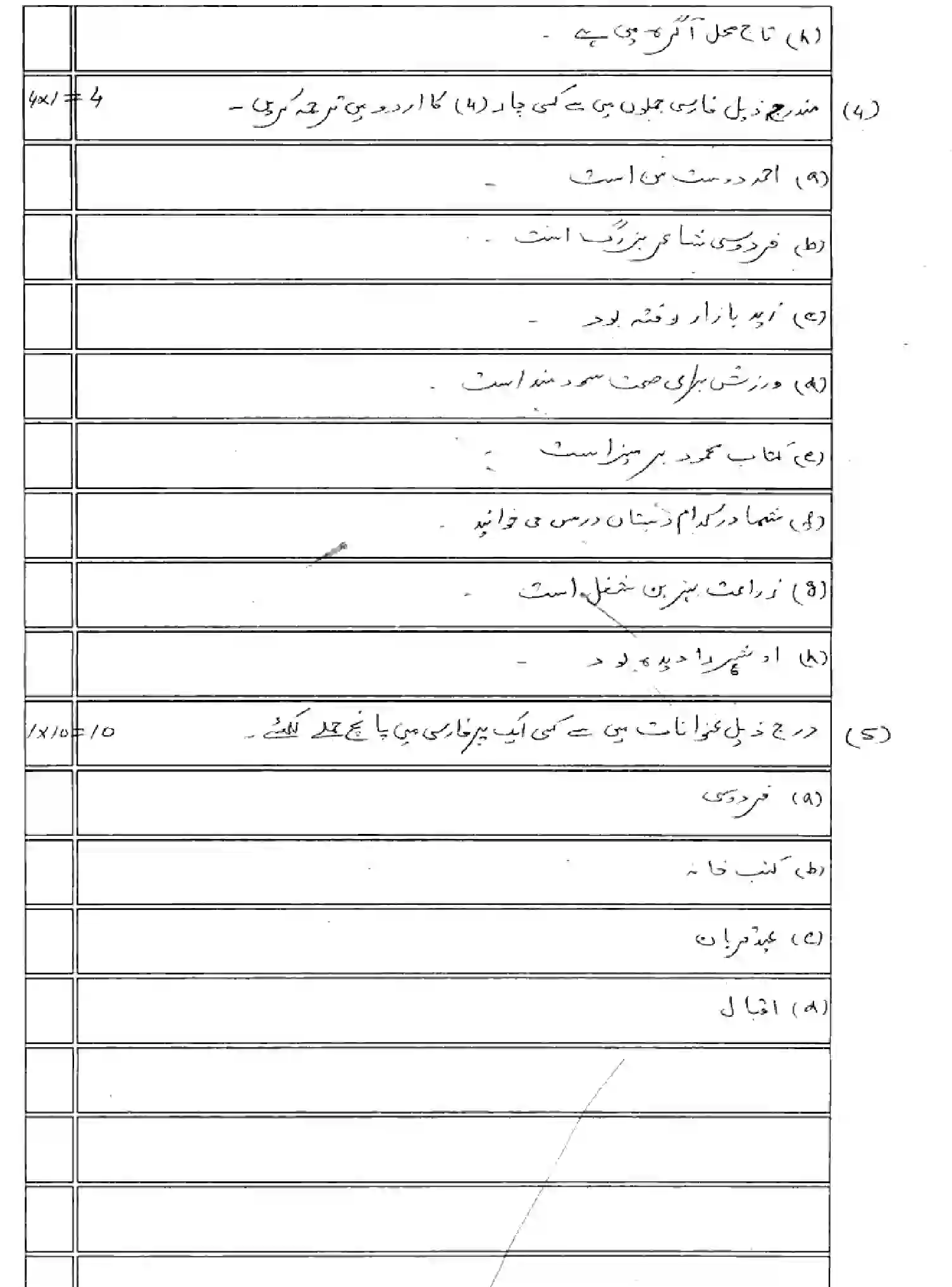 Bihar Board Class 10 2025 MODEL-PAPER-PERSIAN-SIL-108 Model Papers - Page 17