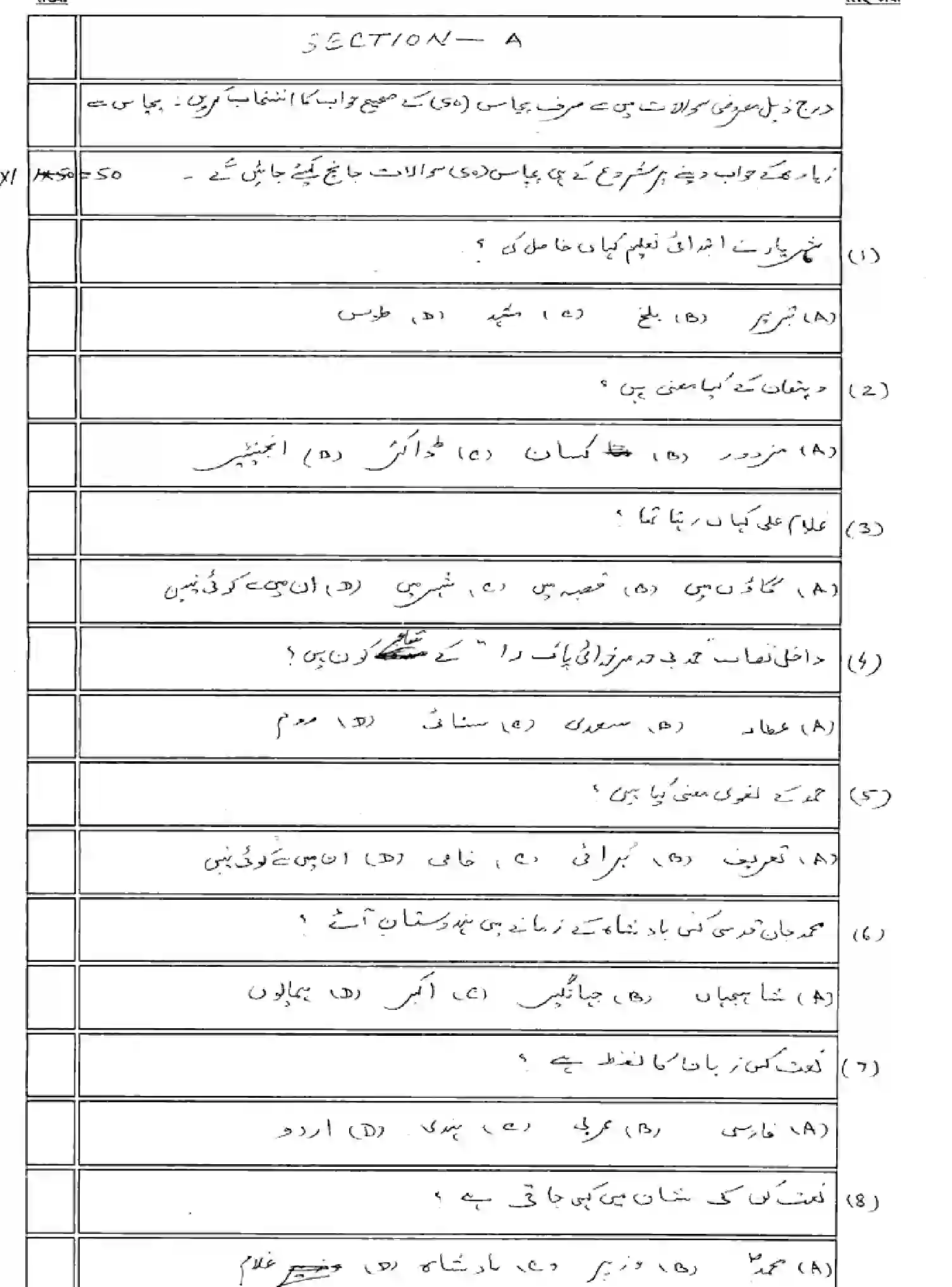 Bihar Board Class 10 2025 MODEL-PAPER-PERSIAN-SIL-108 Model Papers - Page 3