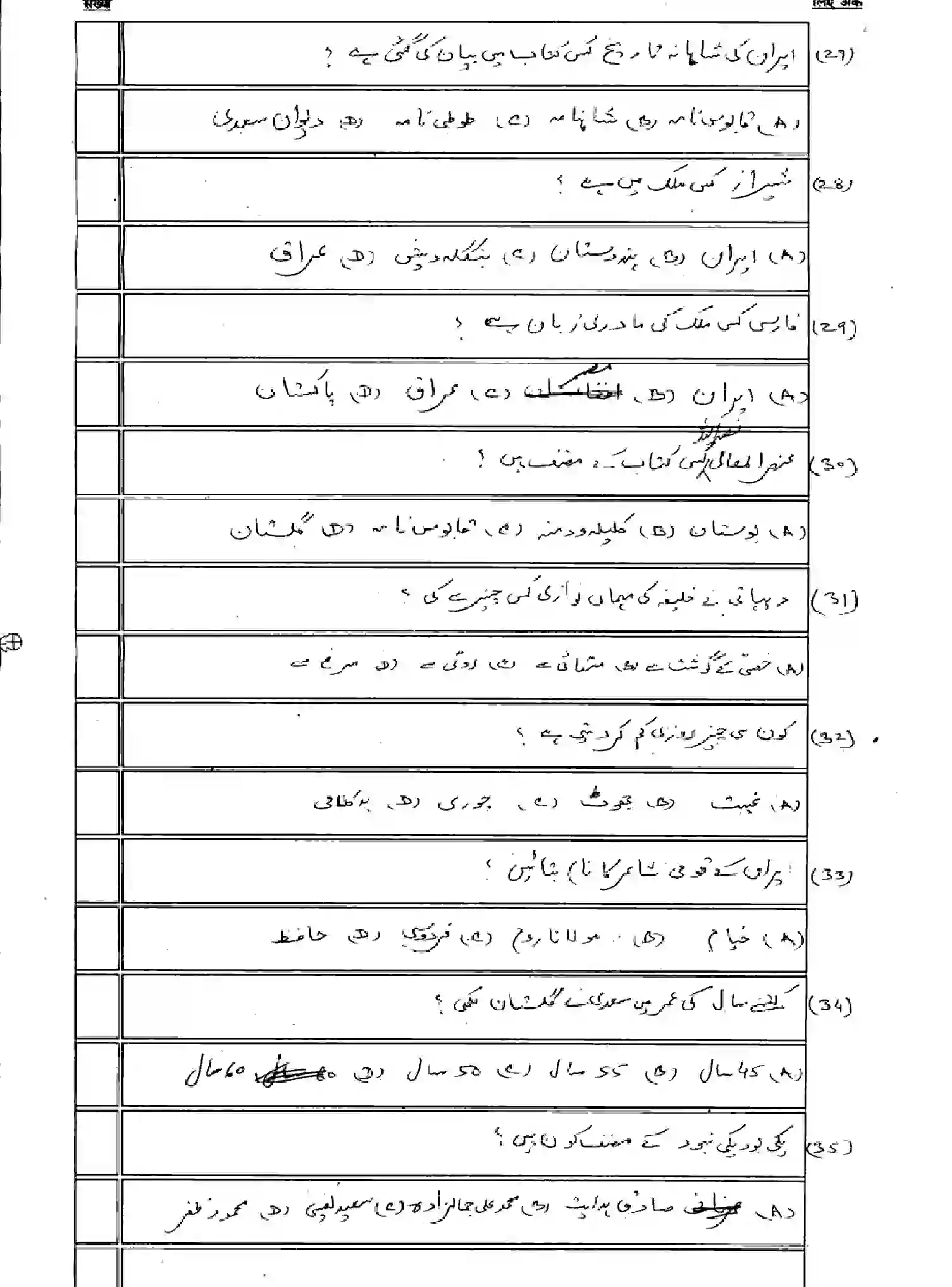 Bihar Board Class 10 2025 MODEL-PAPER-PERSIAN-SIL-108 Model Papers - Page 6