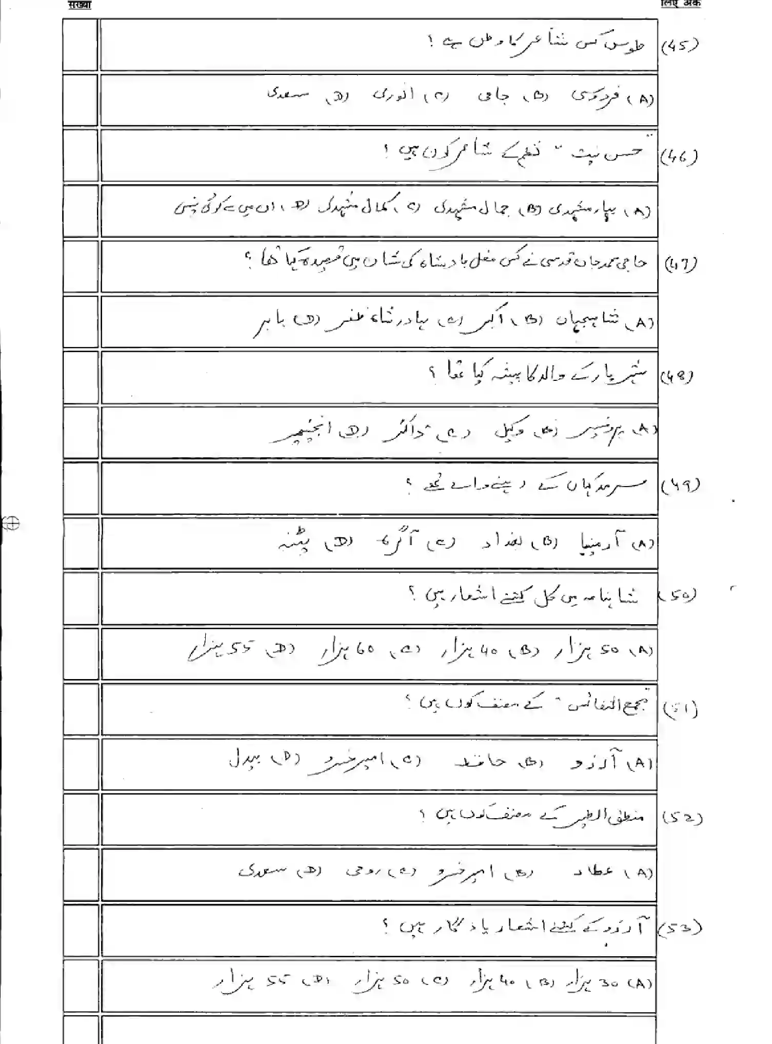 Bihar Board Class 10 2025 MODEL-PAPER-PERSIAN-SIL-108 Model Papers - Page 8