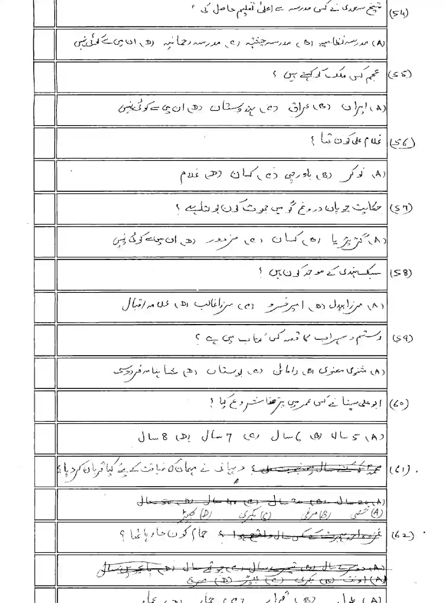 Bihar Board Class 10 2025 MODEL-PAPER-PERSIAN-SIL-108 Model Papers - Page 9