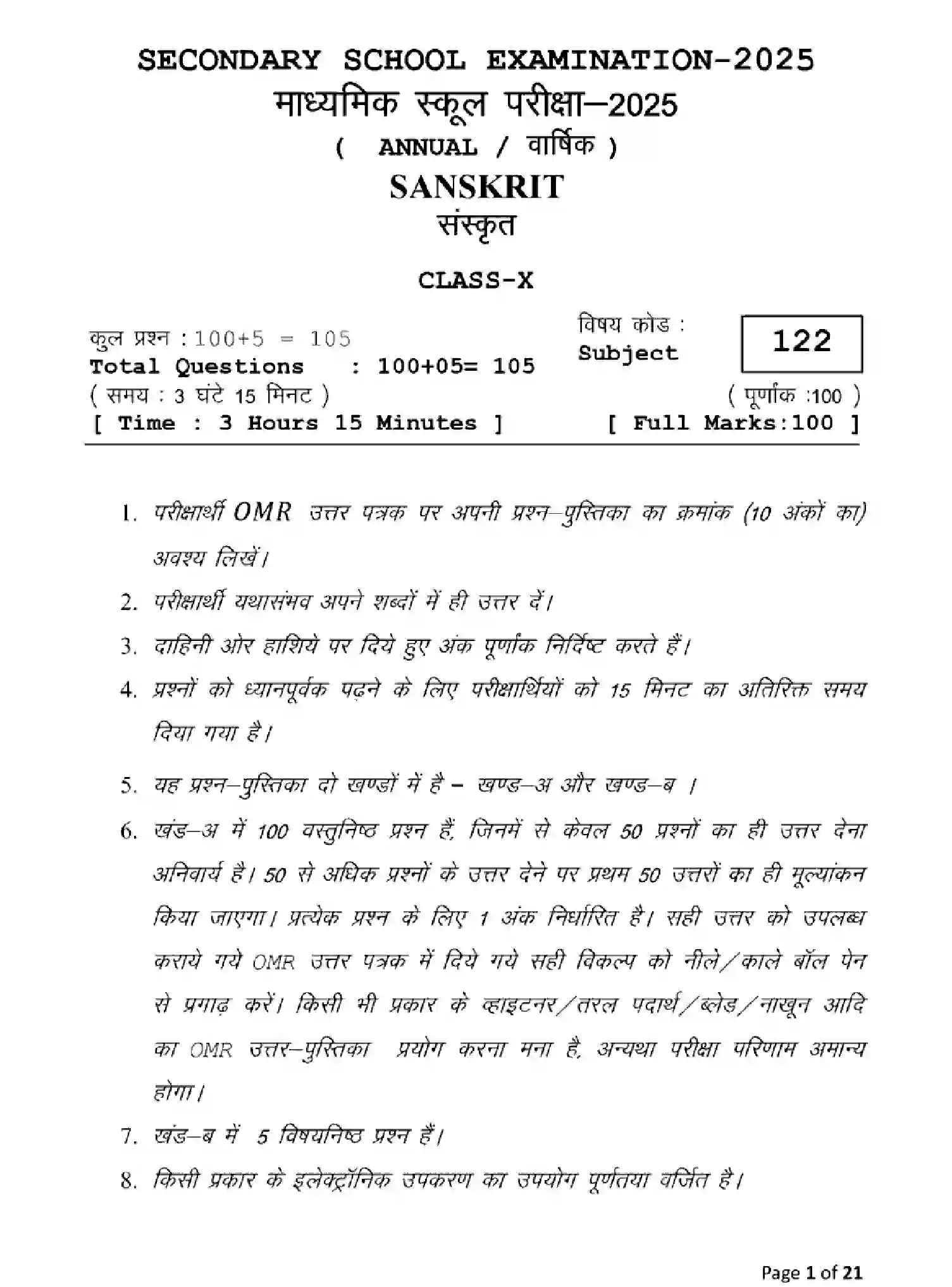 Bihar Board Class 10 2025 MODEL-PAPER-SANSKRIT-122 Model Papers - Page 1