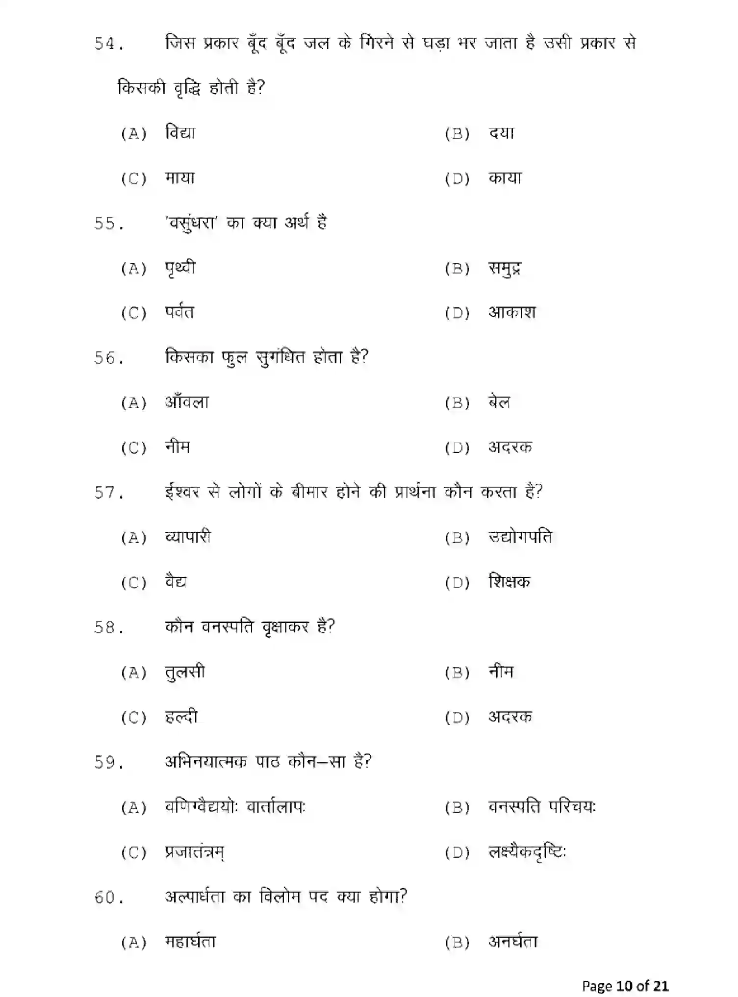 Bihar Board Class 10 2025 MODEL-PAPER-SANSKRIT-122 Model Papers - Page 10