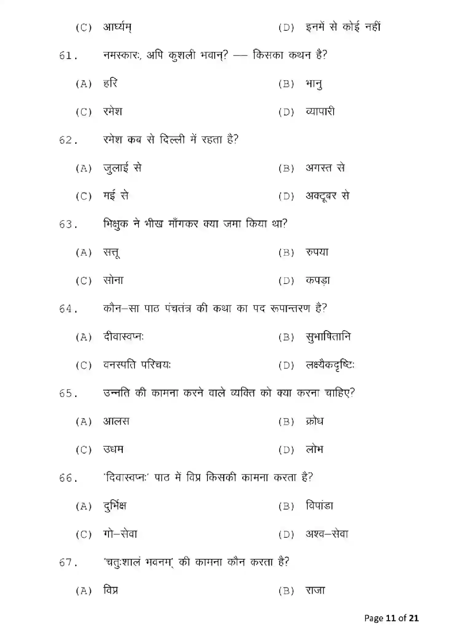 Bihar Board Class 10 2025 MODEL-PAPER-SANSKRIT-122 Model Papers - Page 11
