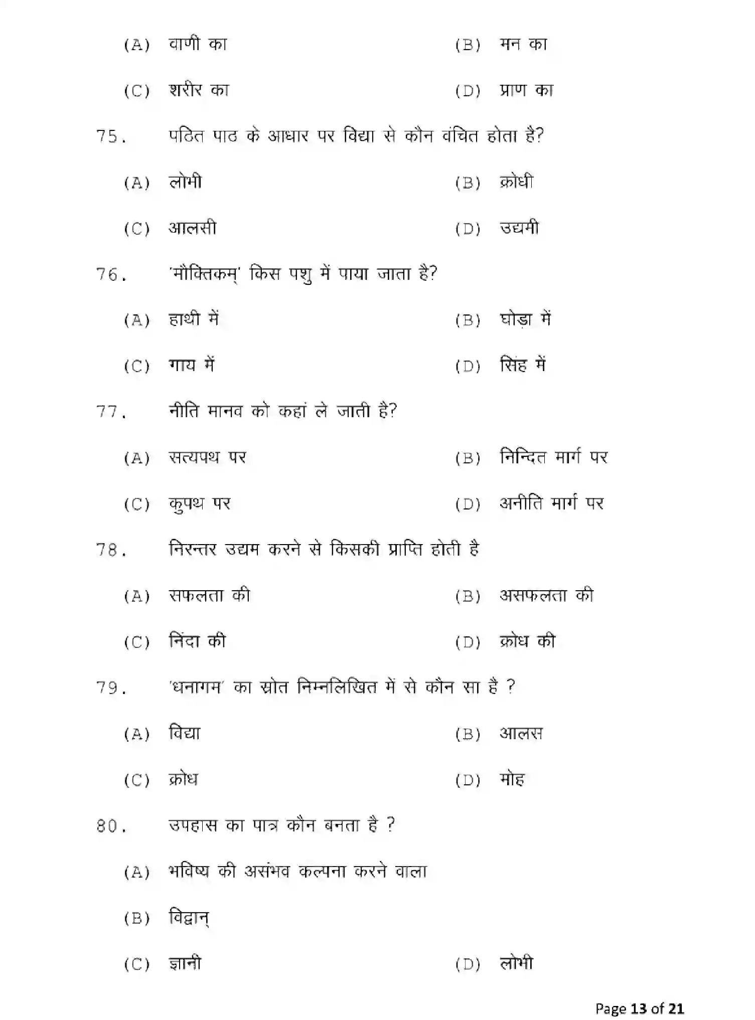 Bihar Board Class 10 2025 MODEL-PAPER-SANSKRIT-122 Model Papers - Page 13