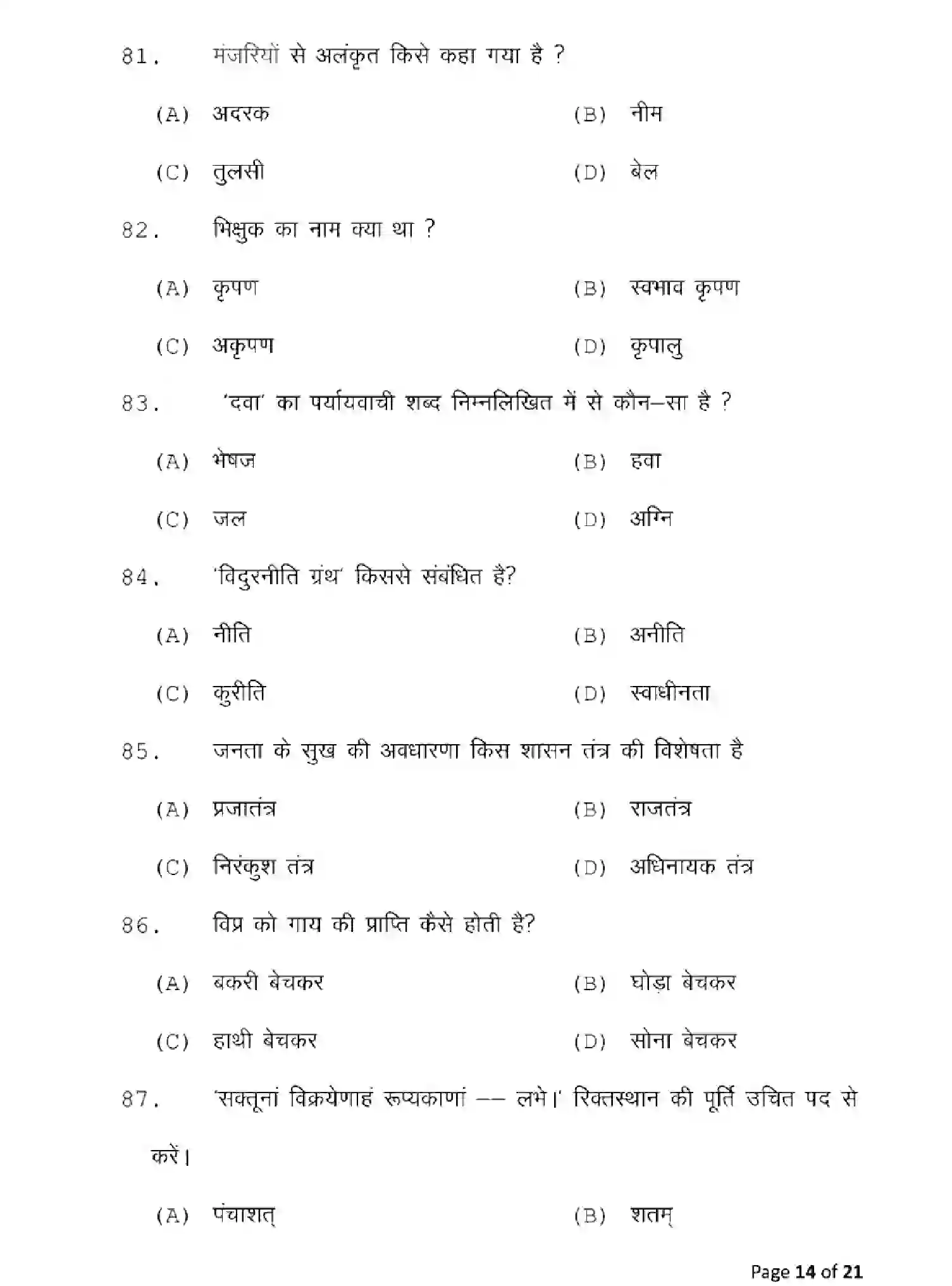 Bihar Board Class 10 2025 MODEL-PAPER-SANSKRIT-122 Model Papers - Page 14
