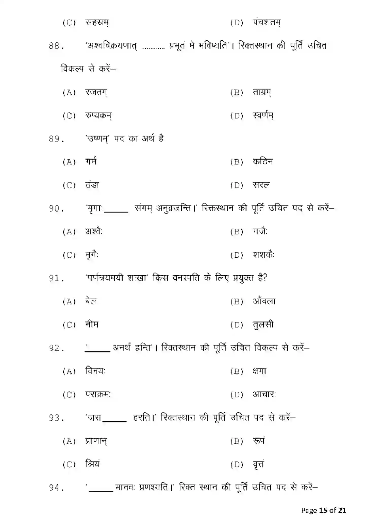 Bihar Board Class 10 2025 MODEL-PAPER-SANSKRIT-122 Model Papers - Page 15