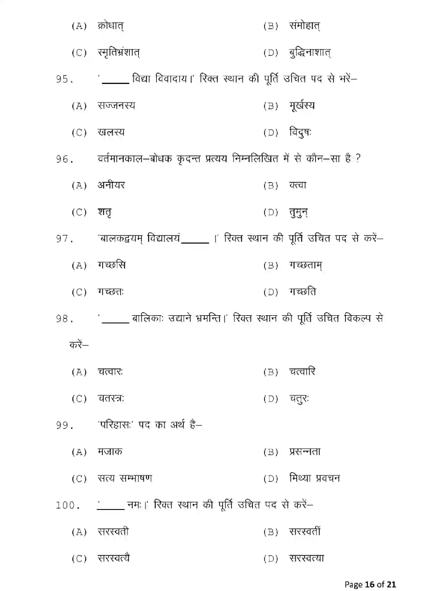 Bihar Board Class 10 2025 MODEL-PAPER-SANSKRIT-122 Model Papers - Page 16