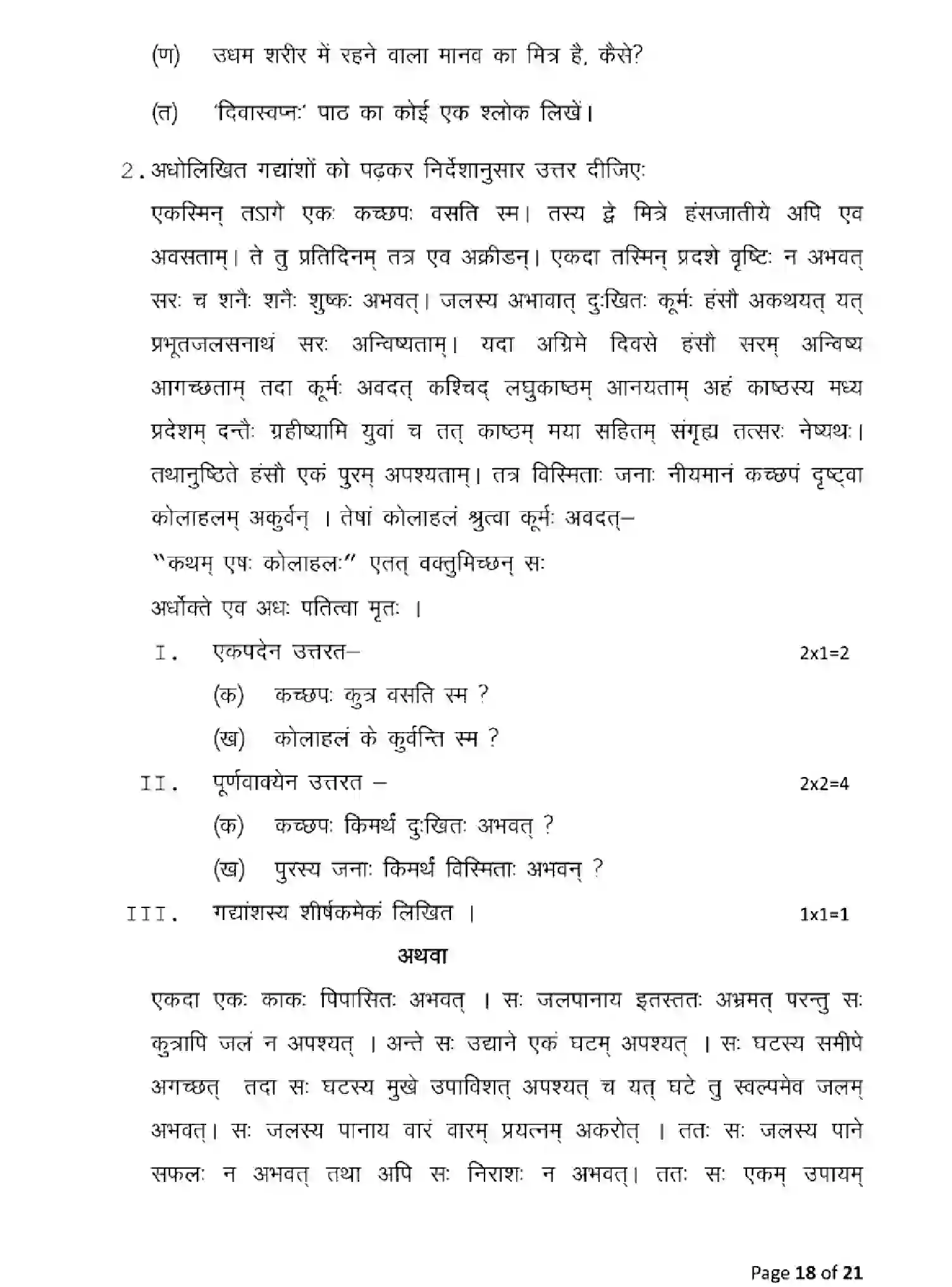 Bihar Board Class 10 2025 MODEL-PAPER-SANSKRIT-122 Model Papers - Page 18