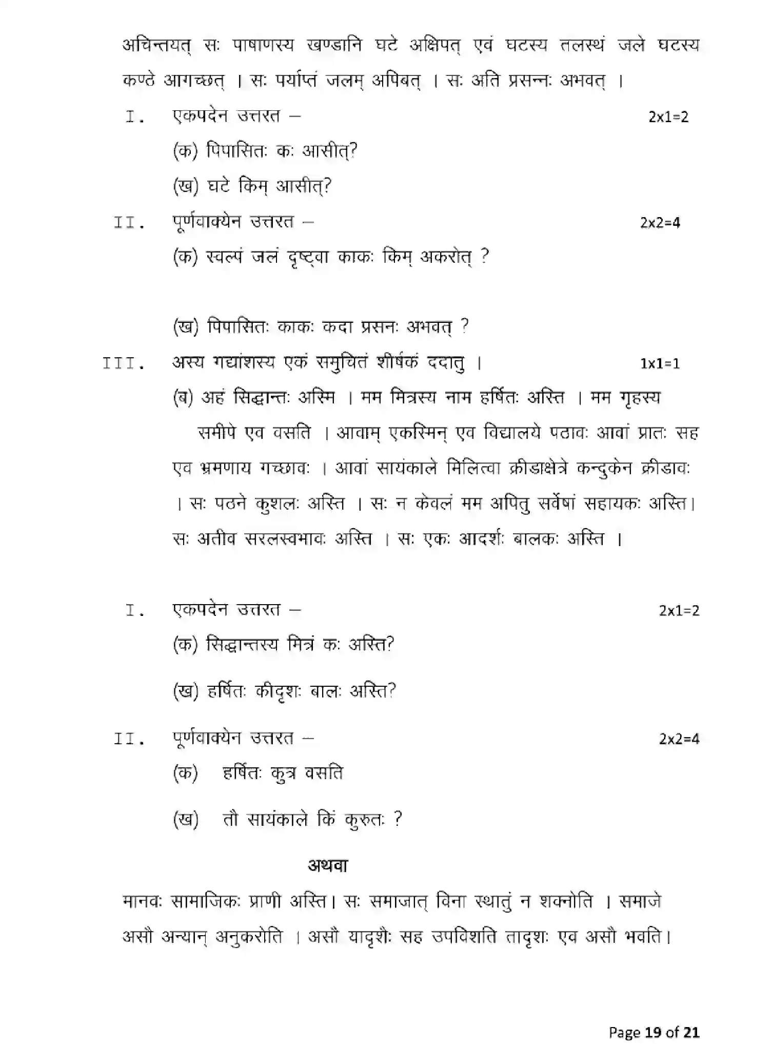 Bihar Board Class 10 2025 MODEL-PAPER-SANSKRIT-122 Model Papers - Page 19
