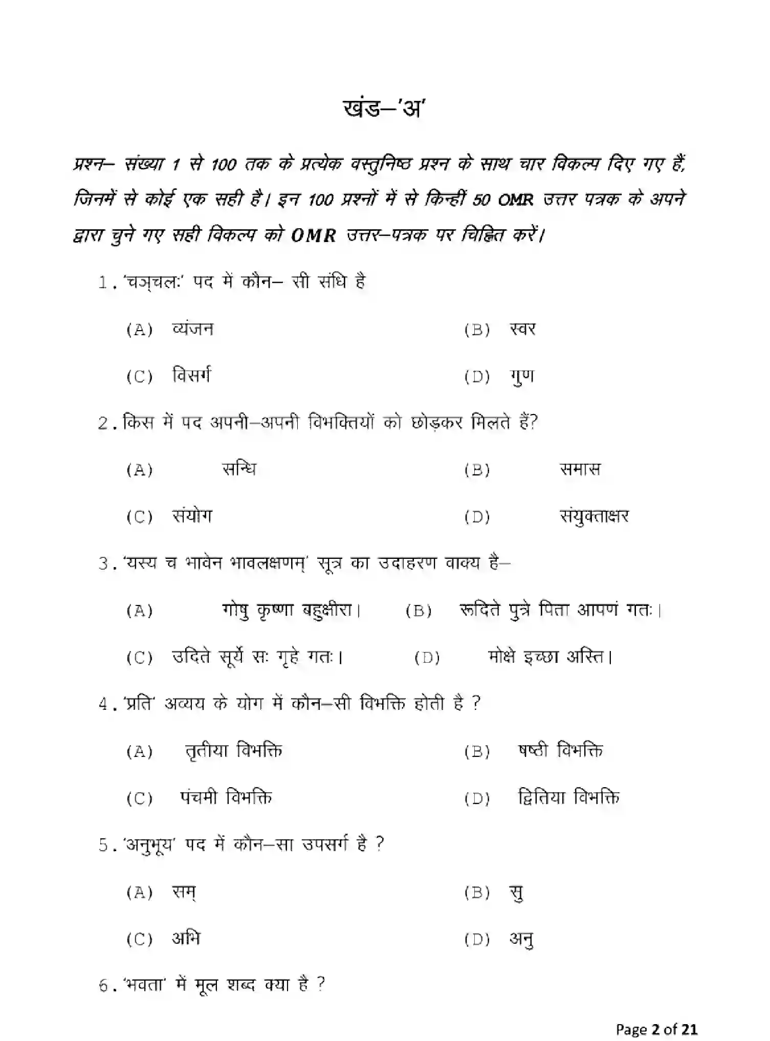 Bihar Board Class 10 2025 MODEL-PAPER-SANSKRIT-122 Model Papers - Page 2