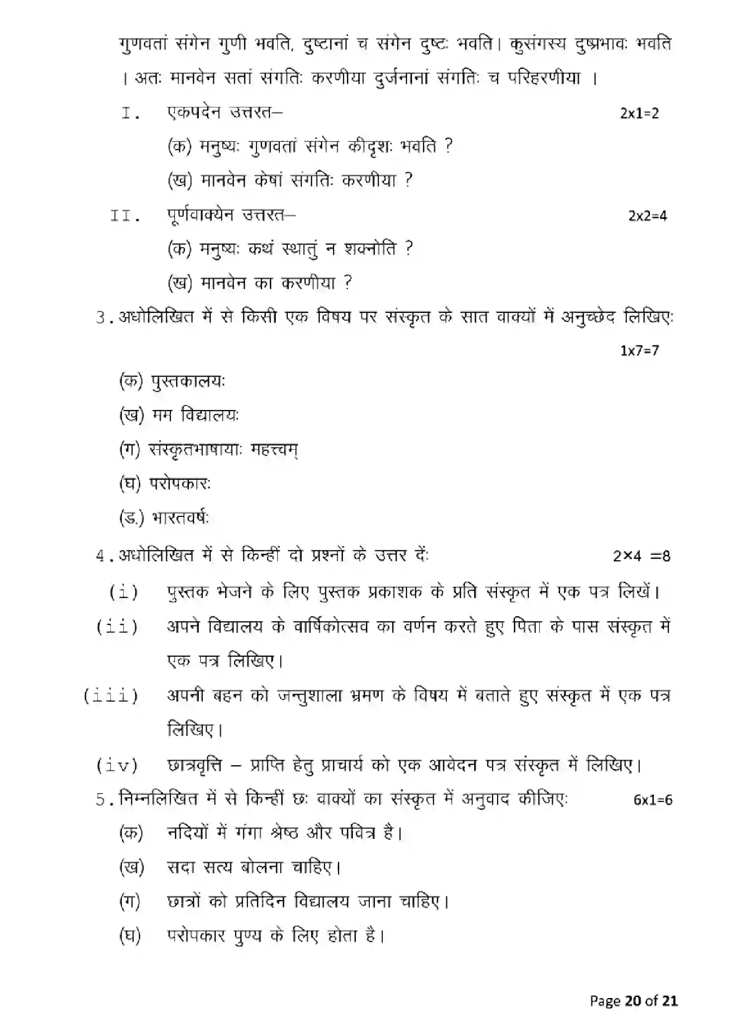 Bihar Board Class 10 2025 MODEL-PAPER-SANSKRIT-122 Model Papers - Page 20