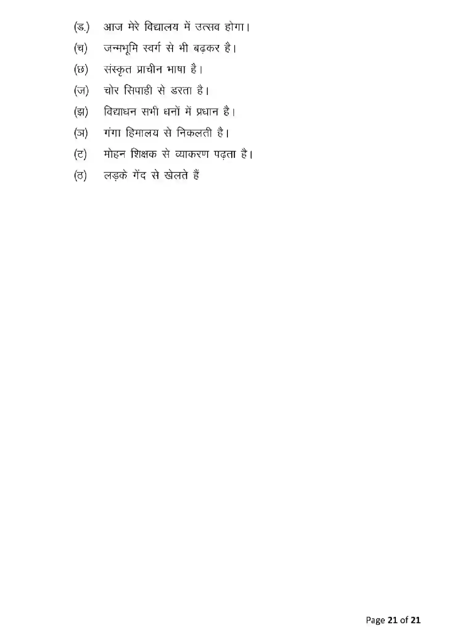 Bihar Board Class 10 2025 MODEL-PAPER-SANSKRIT-122 Model Papers - Page 21