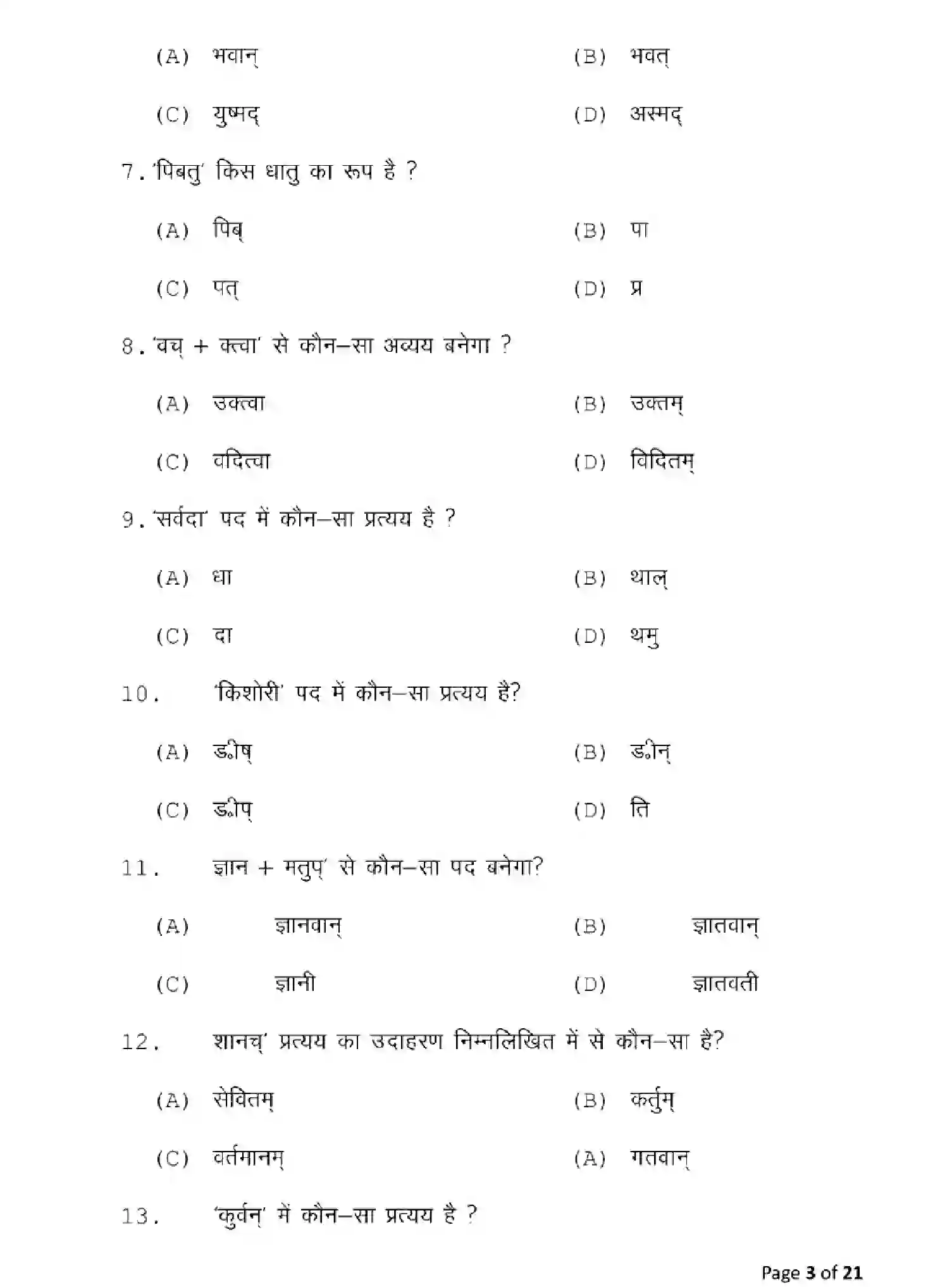 Bihar Board Class 10 2025 MODEL-PAPER-SANSKRIT-122 Model Papers - Page 3