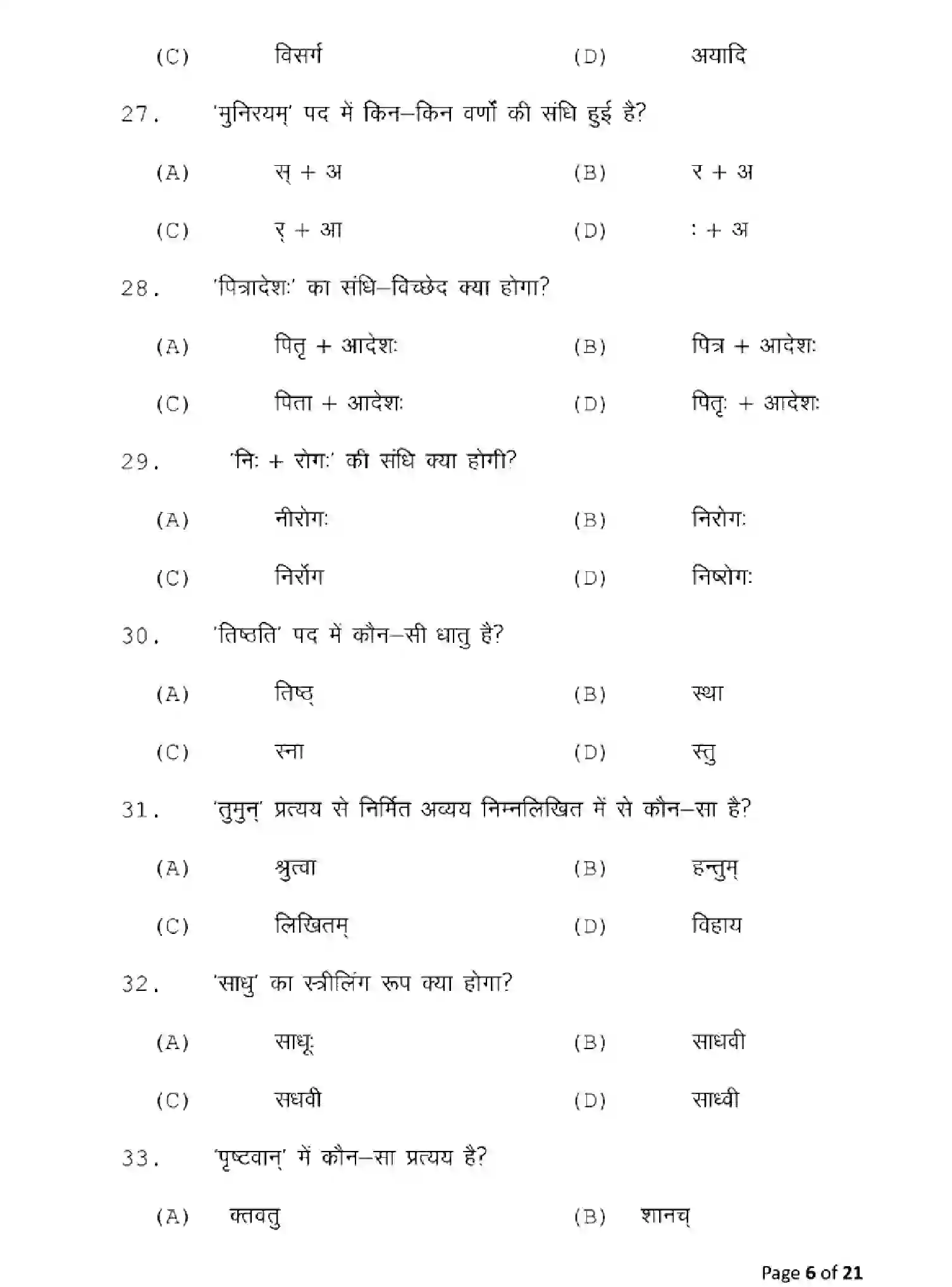 Bihar Board Class 10 2025 MODEL-PAPER-SANSKRIT-122 Model Papers - Page 6