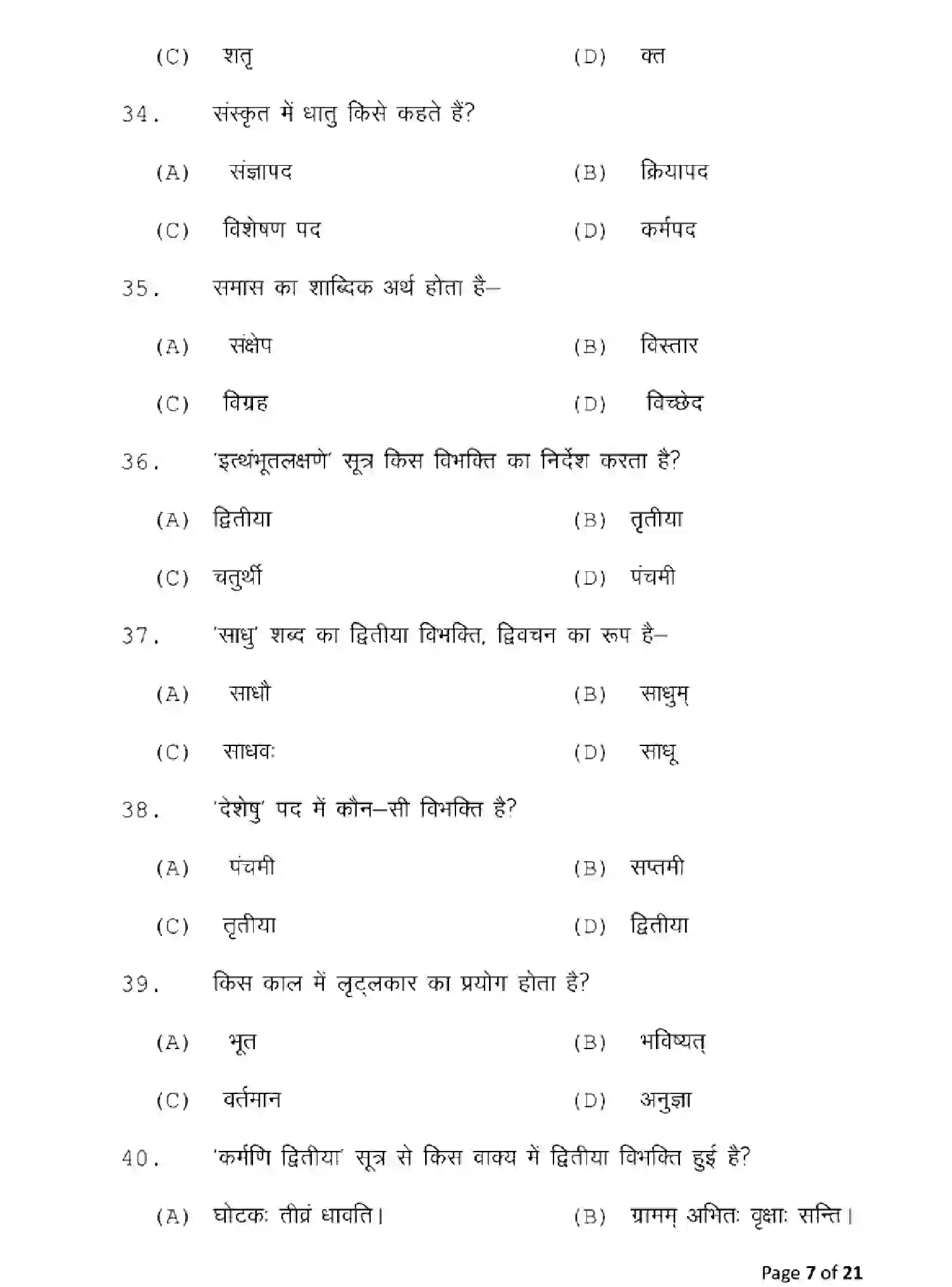 Bihar Board Class 10 2025 MODEL-PAPER-SANSKRIT-122 Model Papers - Page 7