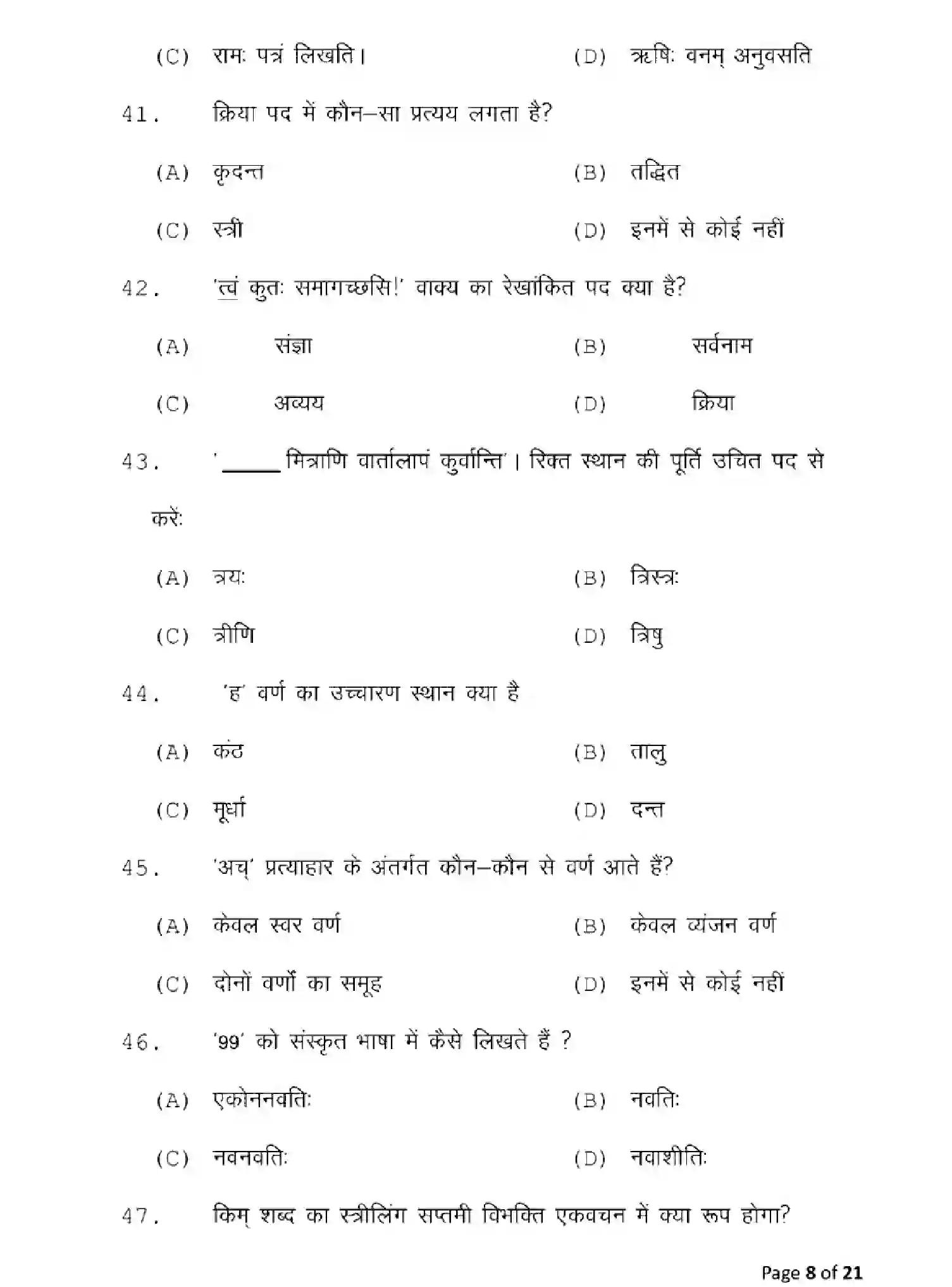 Bihar Board Class 10 2025 MODEL-PAPER-SANSKRIT-122 Model Papers - Page 8
