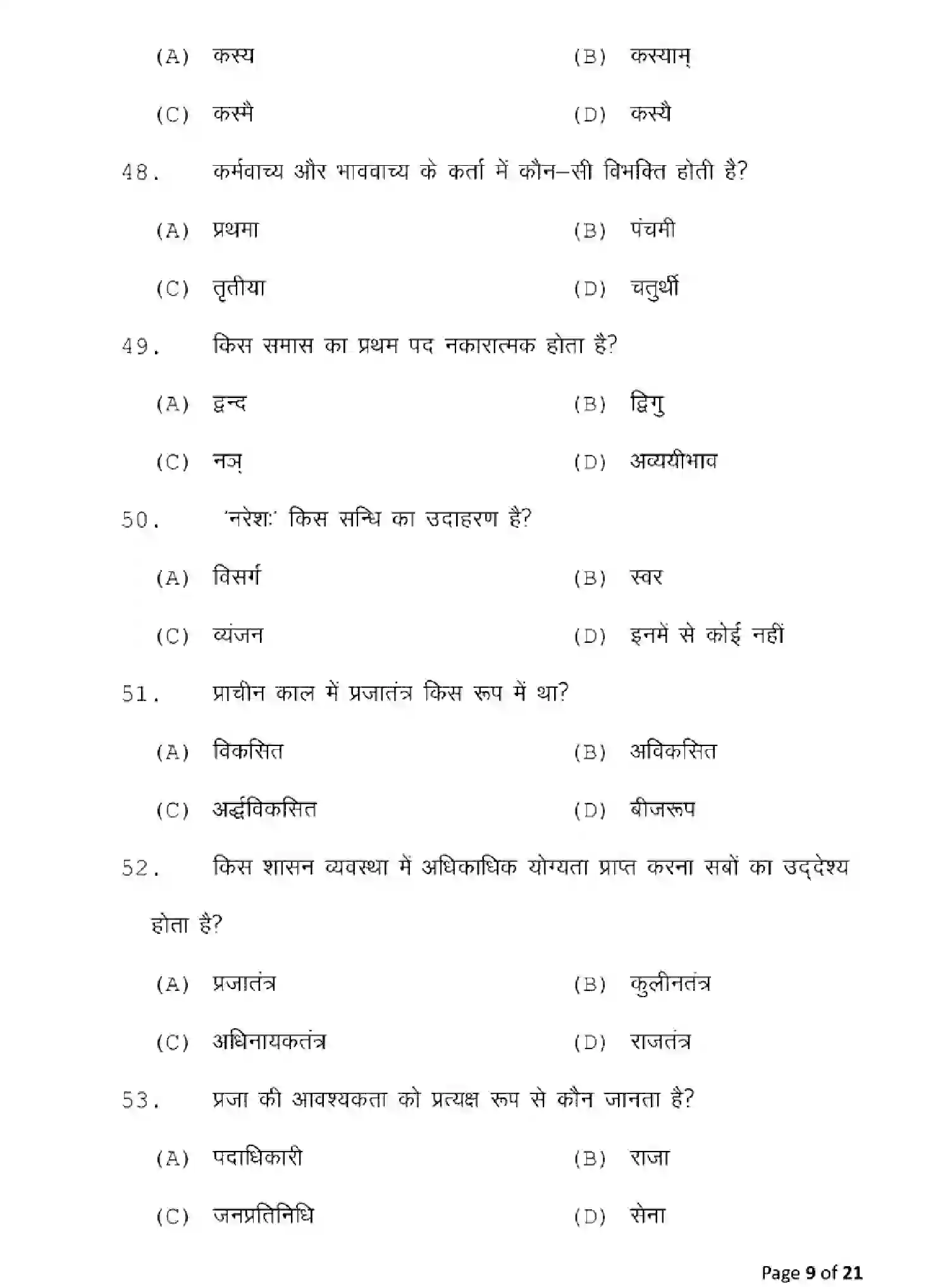 Bihar Board Class 10 2025 MODEL-PAPER-SANSKRIT-122 Model Papers - Page 9