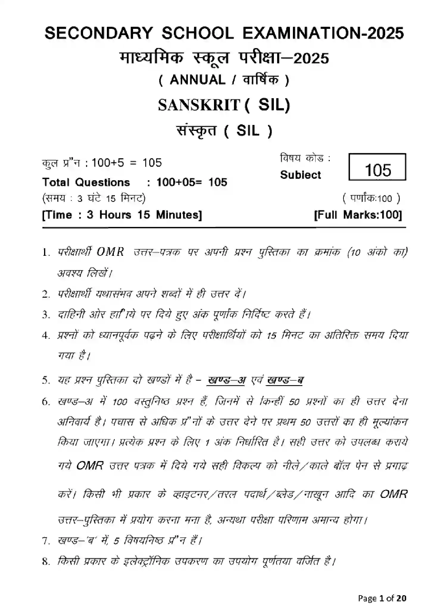 Bihar Board Class 10 2025 MODEL-PAPER-SANSKRIT-SIL-105 Model Papers - Page 1