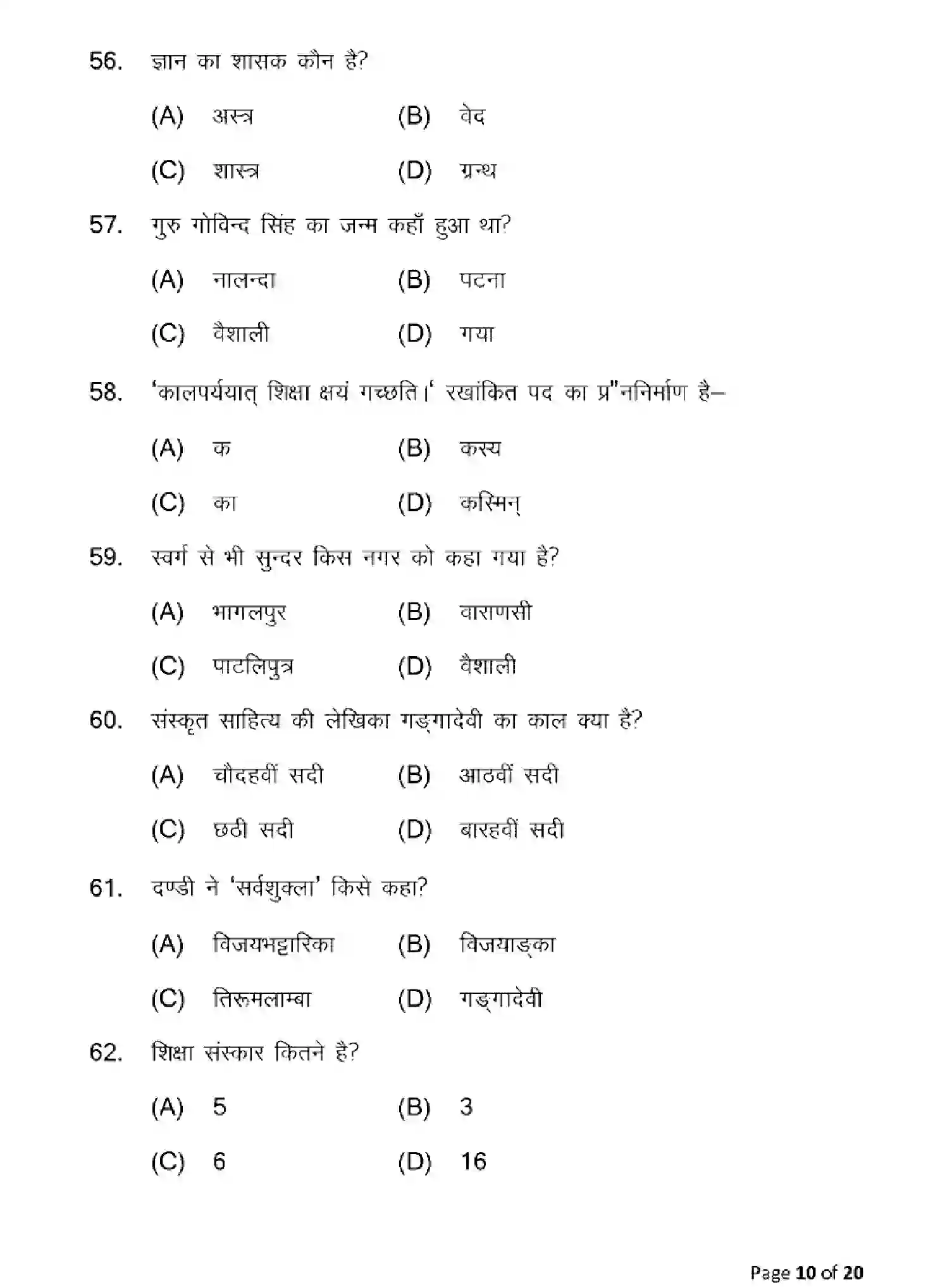 Bihar Board Class 10 2025 MODEL-PAPER-SANSKRIT-SIL-105 Model Papers - Page 10