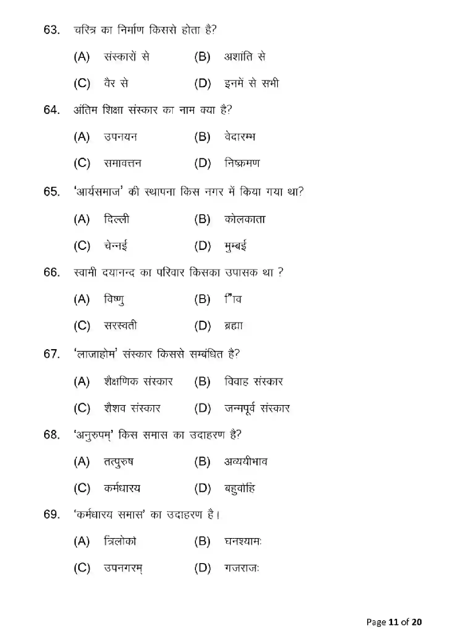 Bihar Board Class 10 2025 MODEL-PAPER-SANSKRIT-SIL-105 Model Papers - Page 11