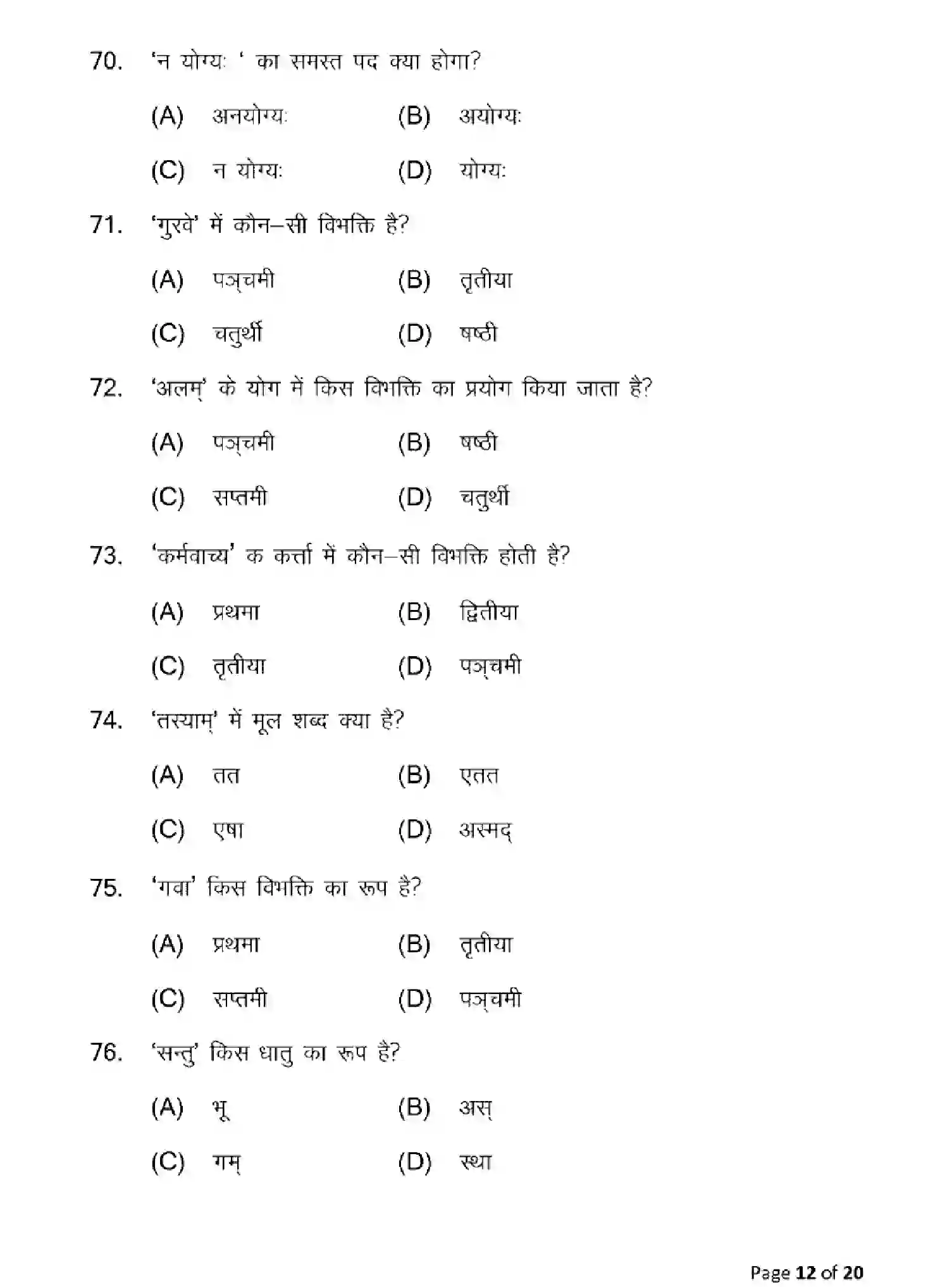 Bihar Board Class 10 2025 MODEL-PAPER-SANSKRIT-SIL-105 Model Papers - Page 12