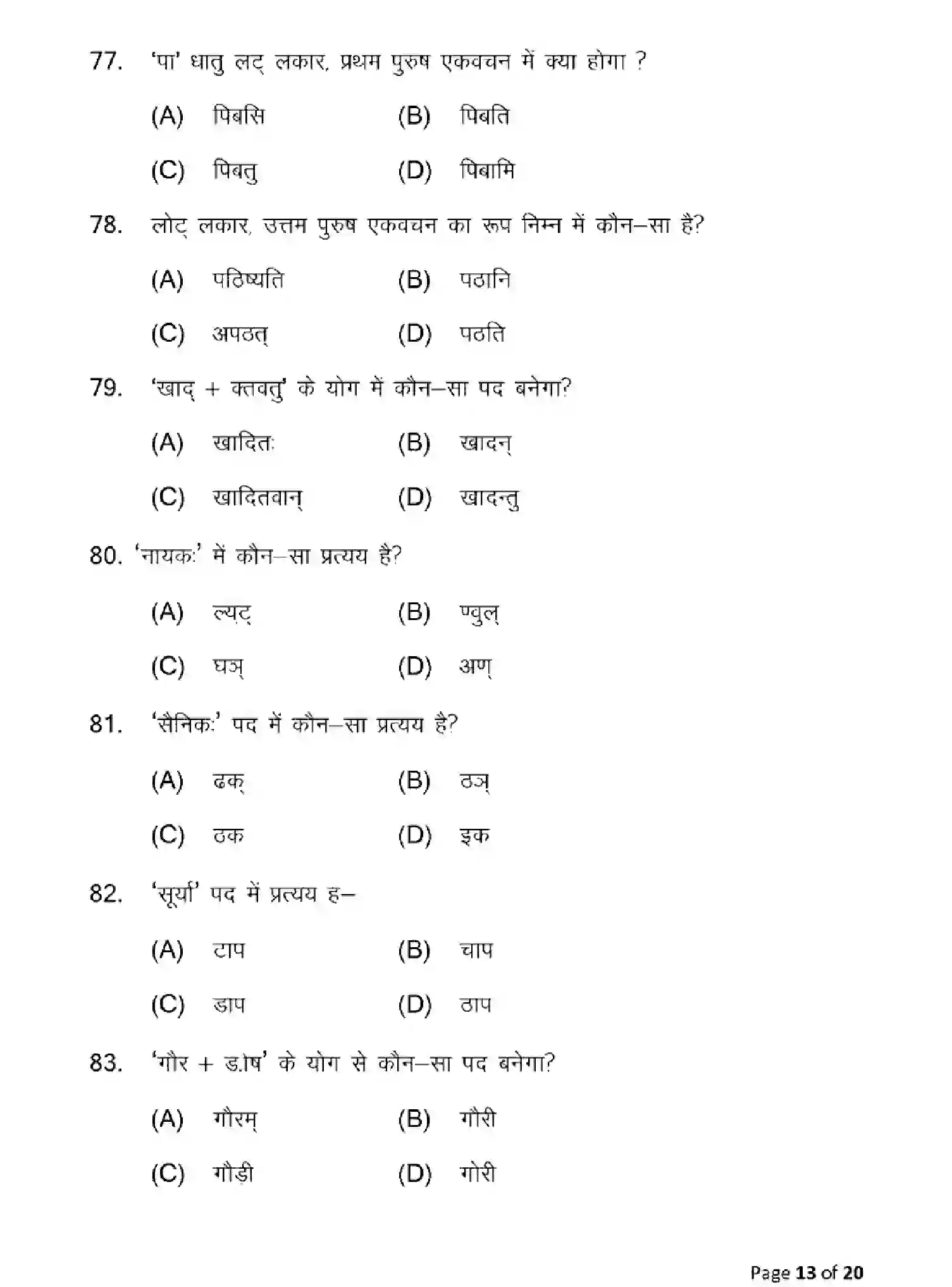 Bihar Board Class 10 2025 MODEL-PAPER-SANSKRIT-SIL-105 Model Papers - Page 13