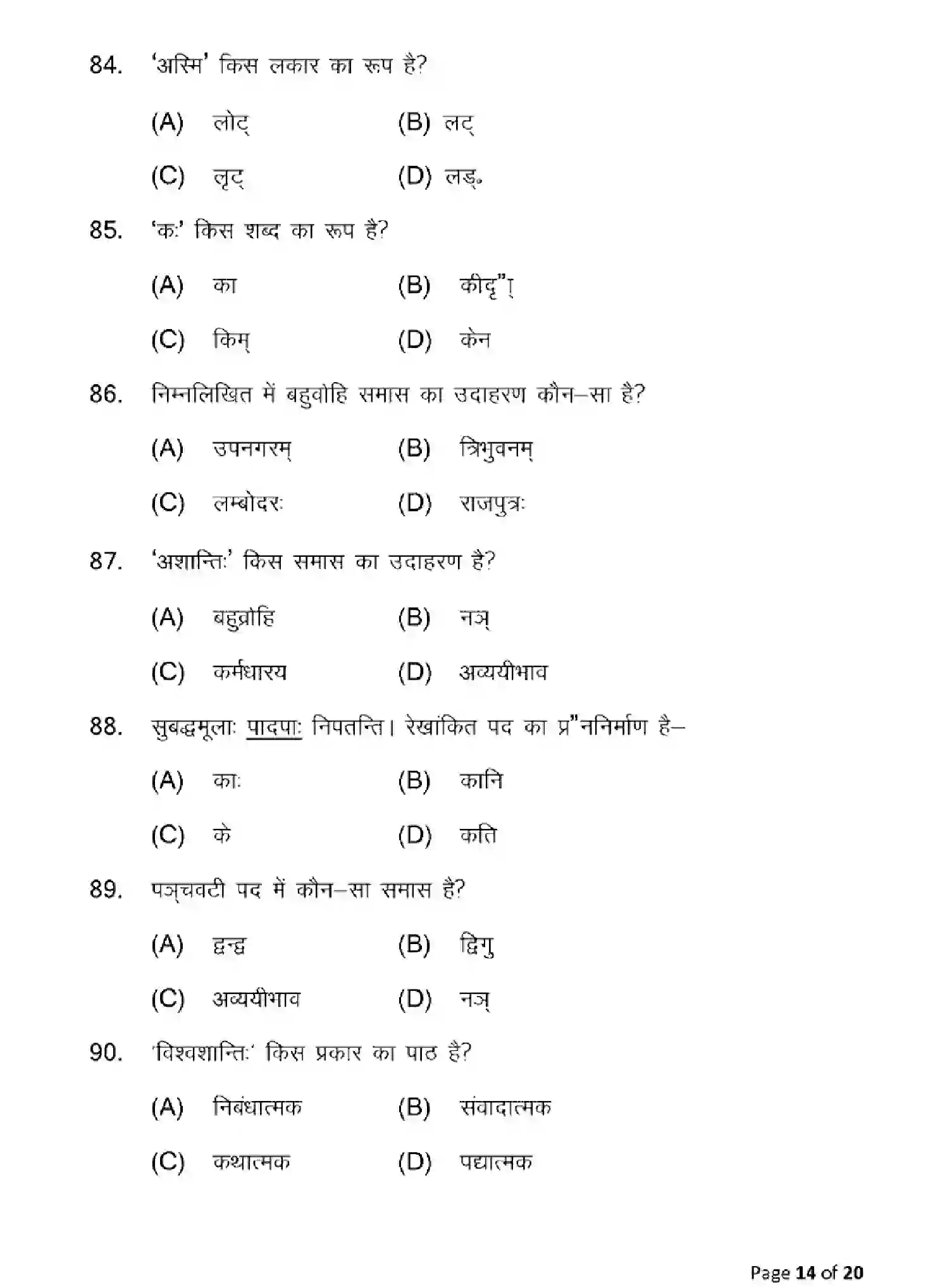 Bihar Board Class 10 2025 MODEL-PAPER-SANSKRIT-SIL-105 Model Papers - Page 14