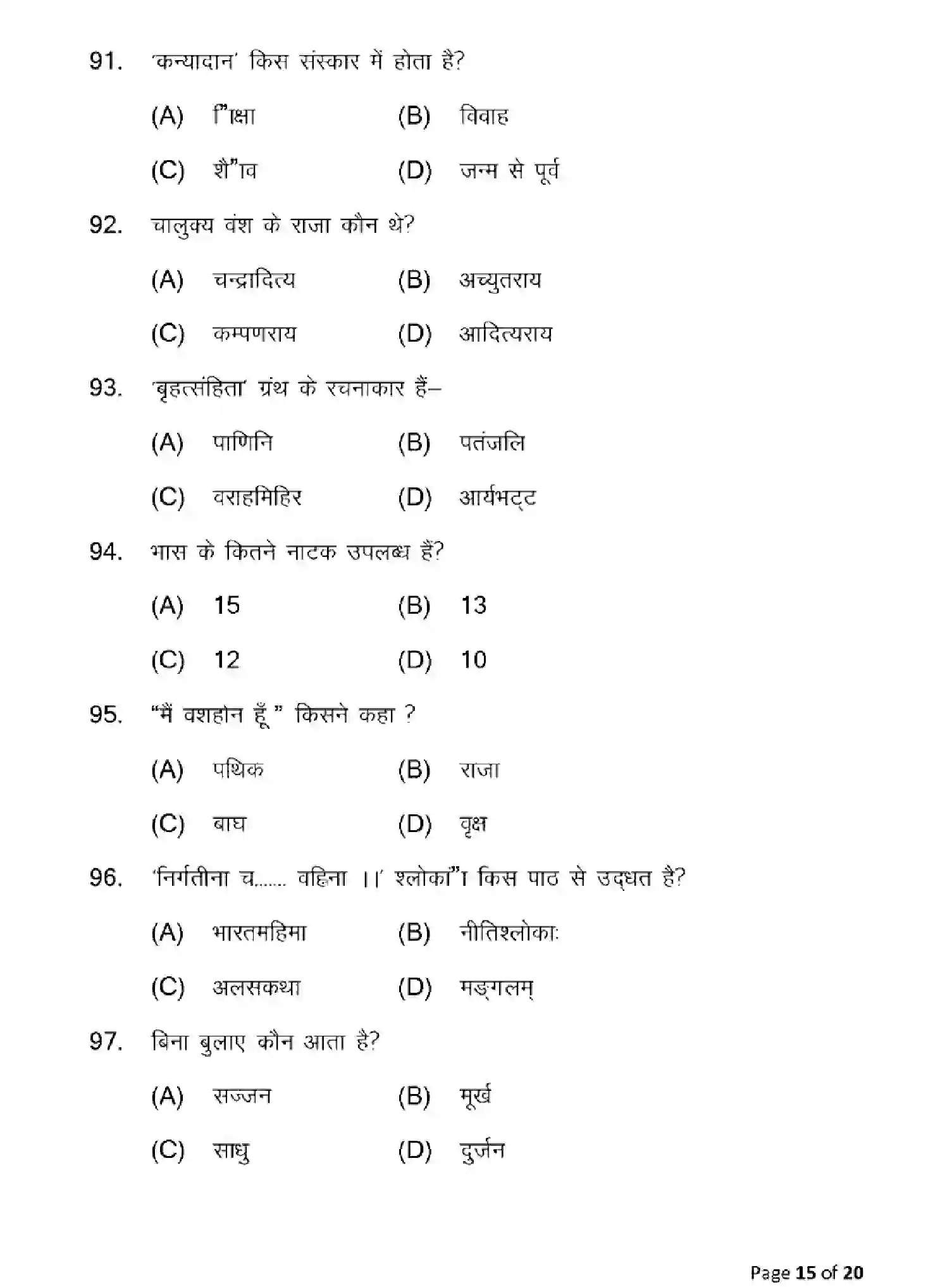 Bihar Board Class 10 2025 MODEL-PAPER-SANSKRIT-SIL-105 Model Papers - Page 15