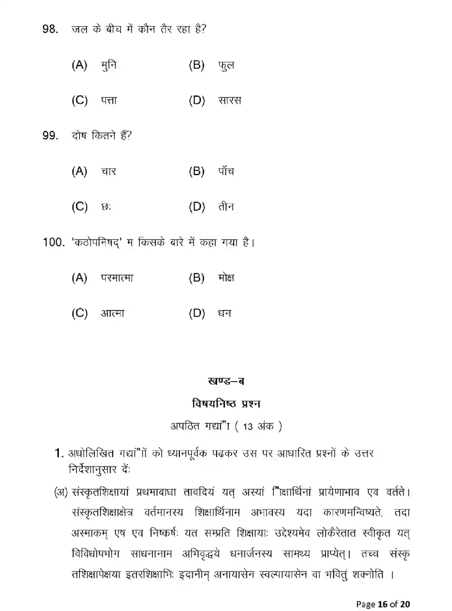Bihar Board Class 10 2025 MODEL-PAPER-SANSKRIT-SIL-105 Model Papers - Page 16