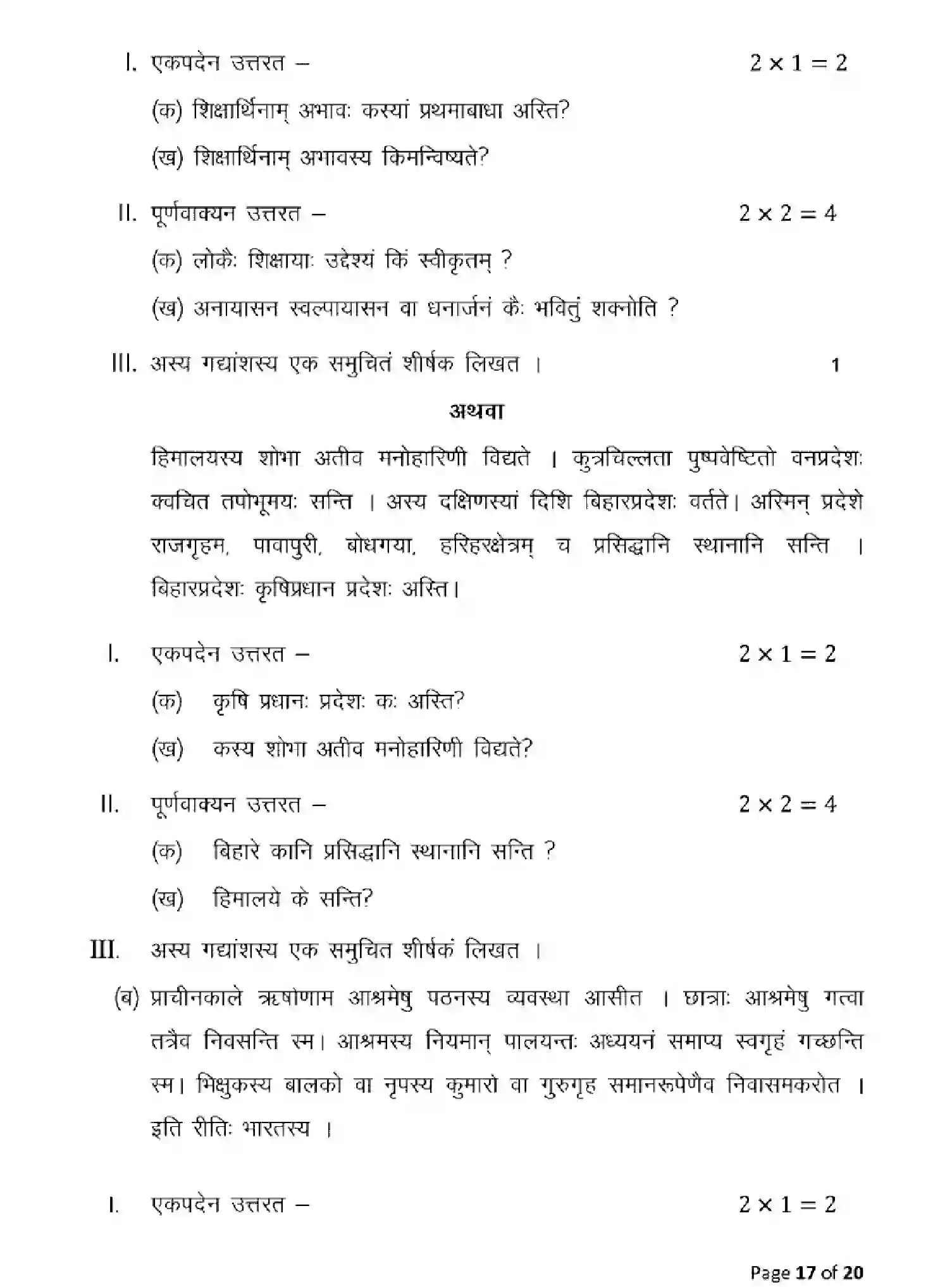 Bihar Board Class 10 2025 MODEL-PAPER-SANSKRIT-SIL-105 Model Papers - Page 17