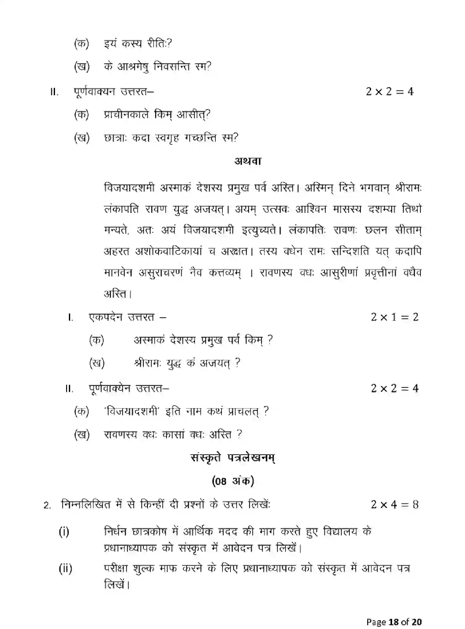 Bihar Board Class 10 2025 MODEL-PAPER-SANSKRIT-SIL-105 Model Papers - Page 18