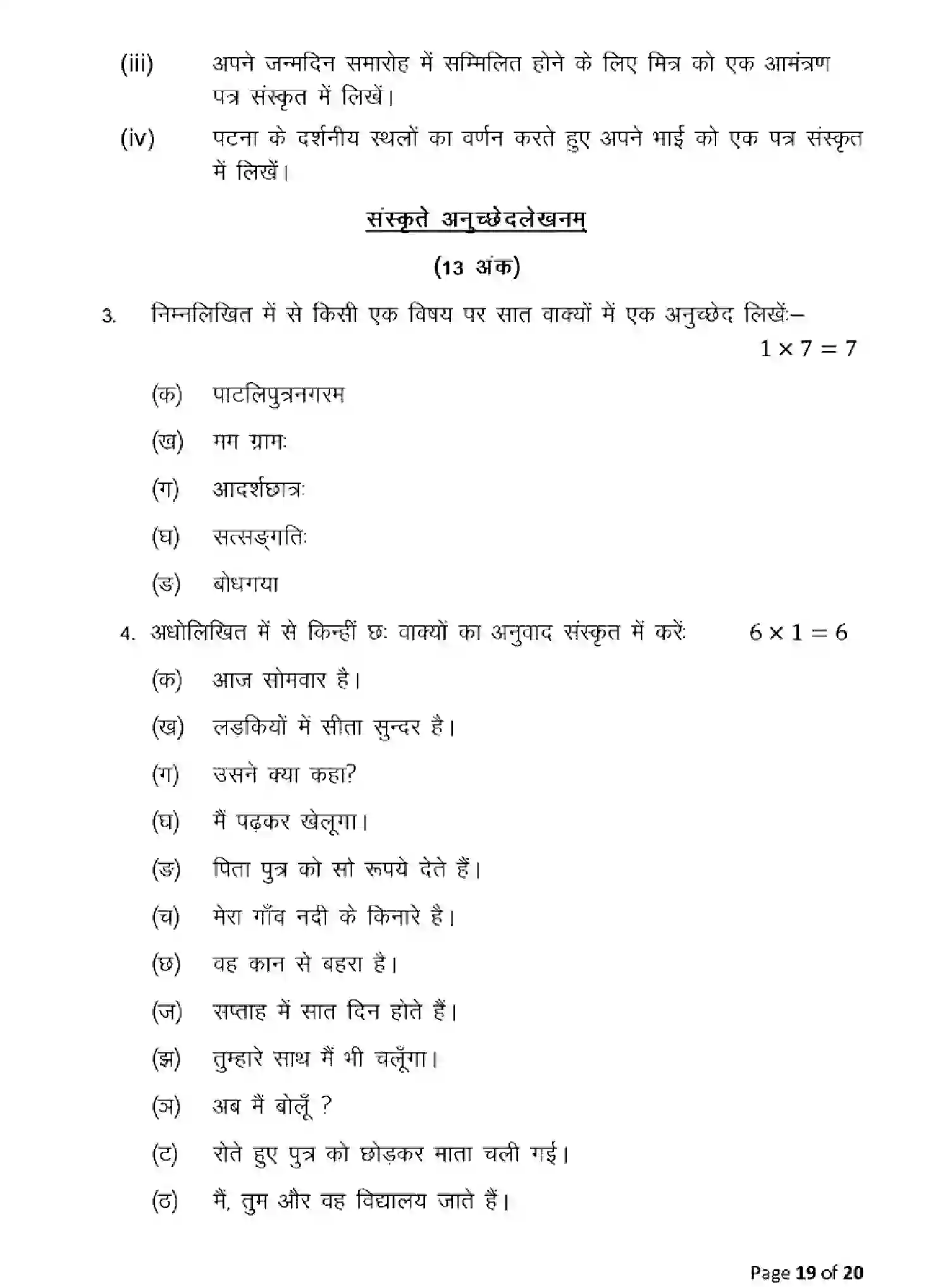Bihar Board Class 10 2025 MODEL-PAPER-SANSKRIT-SIL-105 Model Papers - Page 19