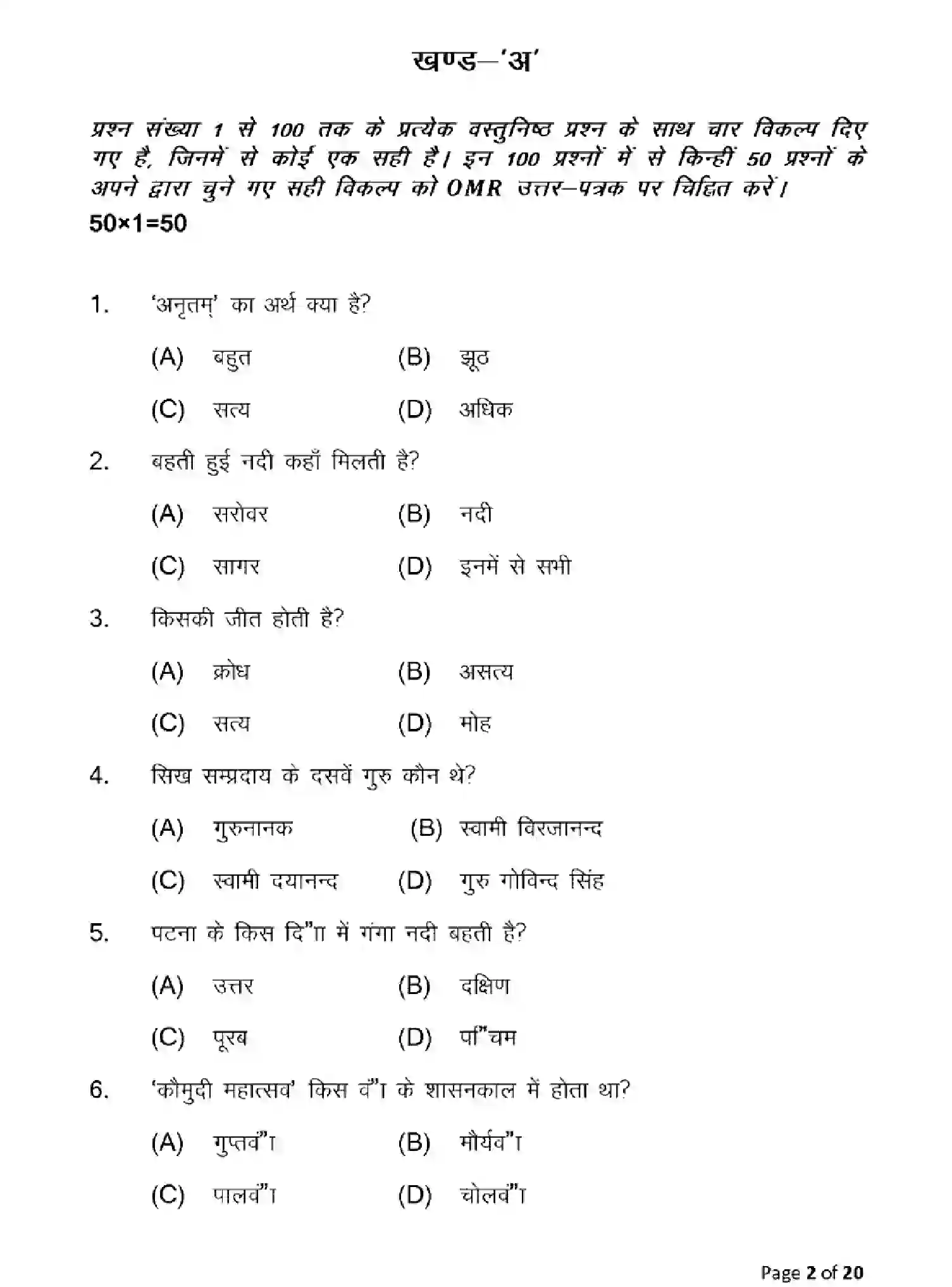 Bihar Board Class 10 2025 MODEL-PAPER-SANSKRIT-SIL-105 Model Papers - Page 2