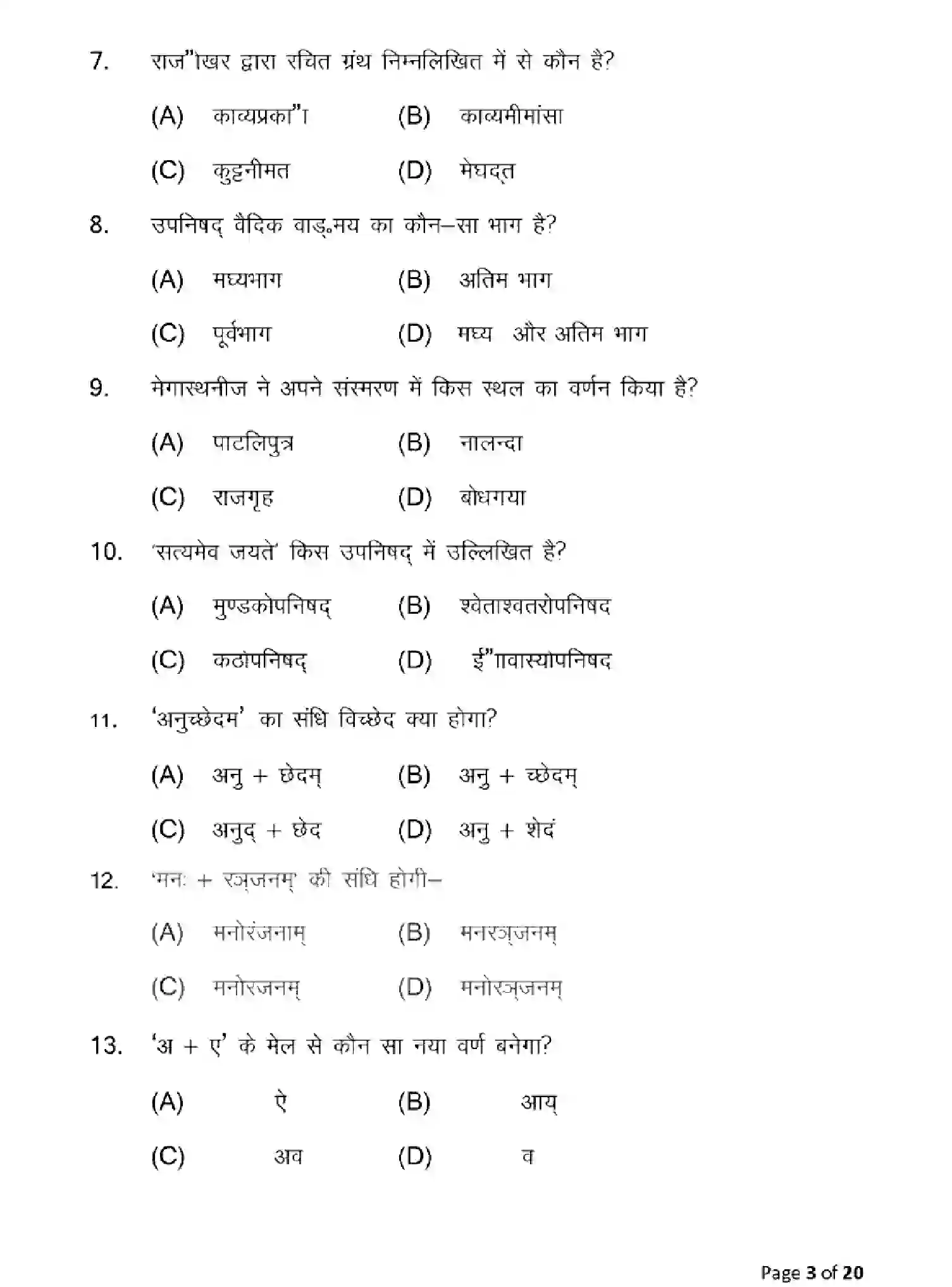 Bihar Board Class 10 2025 MODEL-PAPER-SANSKRIT-SIL-105 Model Papers - Page 3
