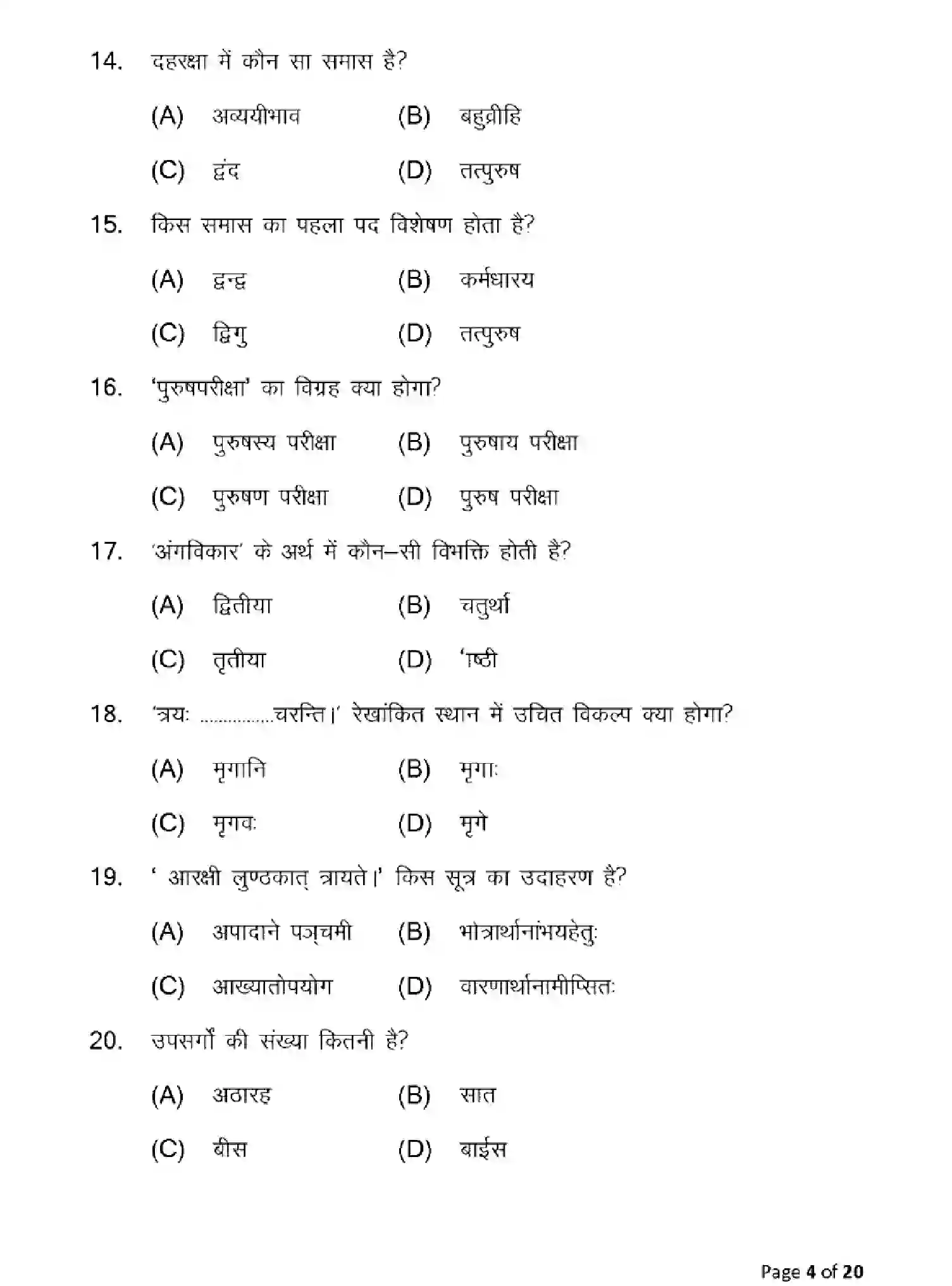 Bihar Board Class 10 2025 MODEL-PAPER-SANSKRIT-SIL-105 Model Papers - Page 4