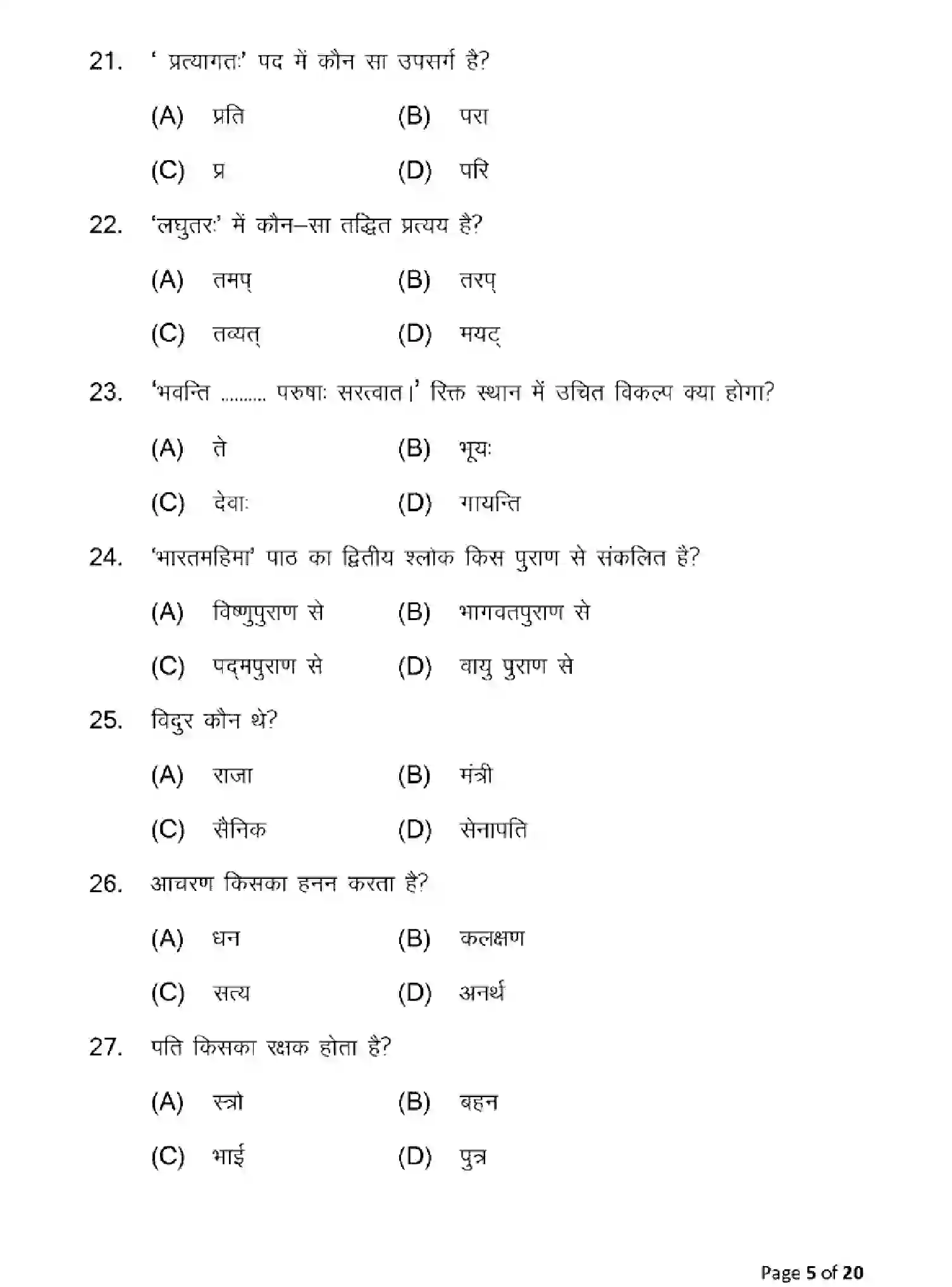 Bihar Board Class 10 2025 MODEL-PAPER-SANSKRIT-SIL-105 Model Papers - Page 5